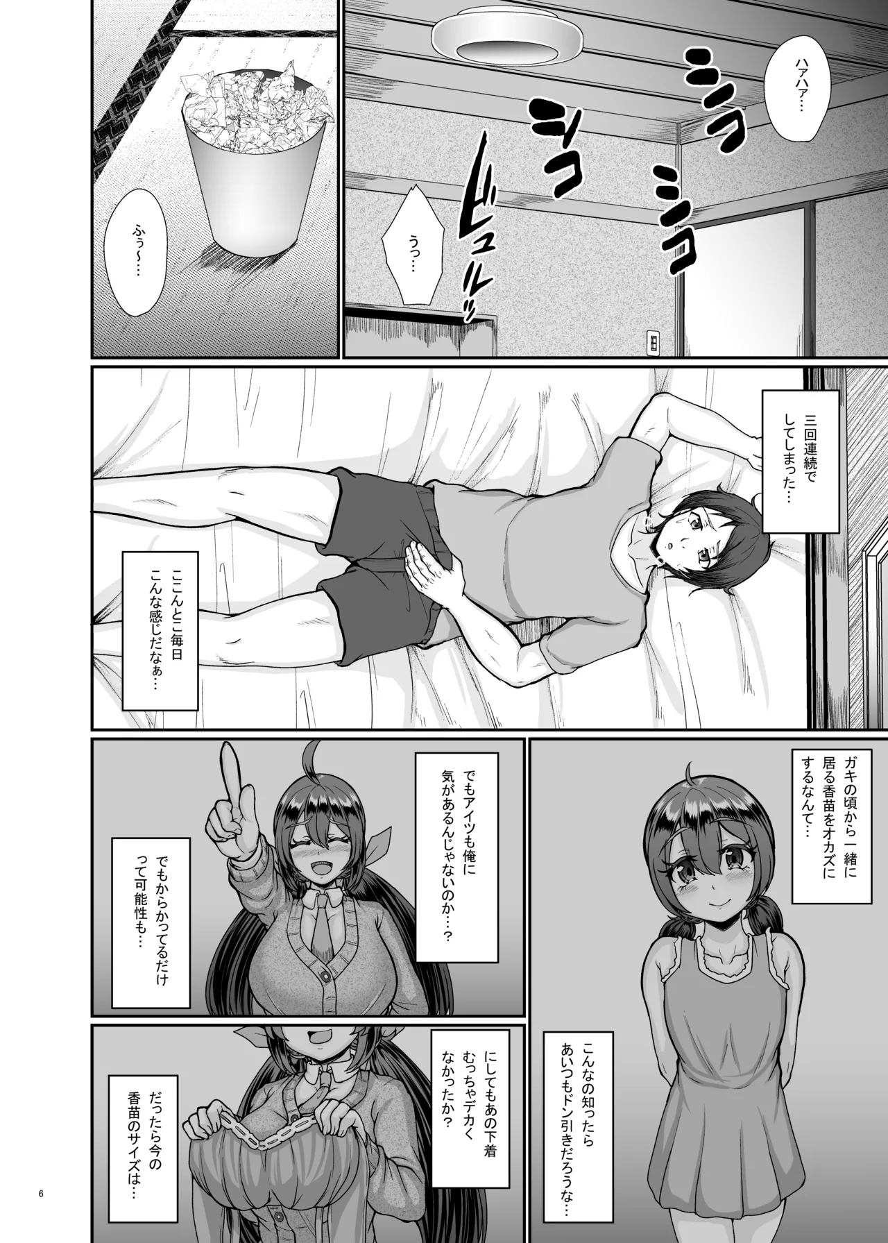 村の淫習の犠牲になった幼馴染 - page7