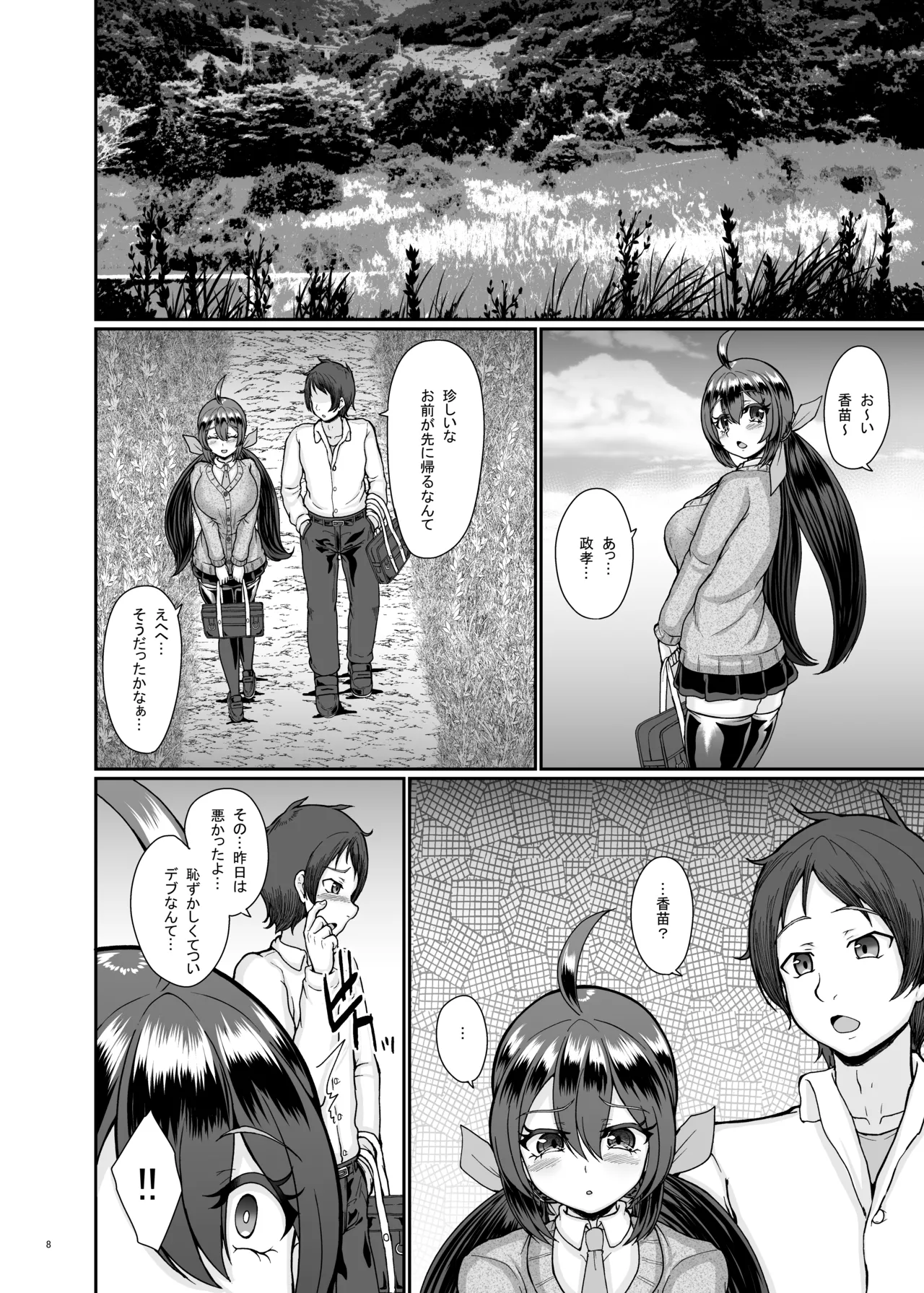 村の淫習の犠牲になった幼馴染 - page9