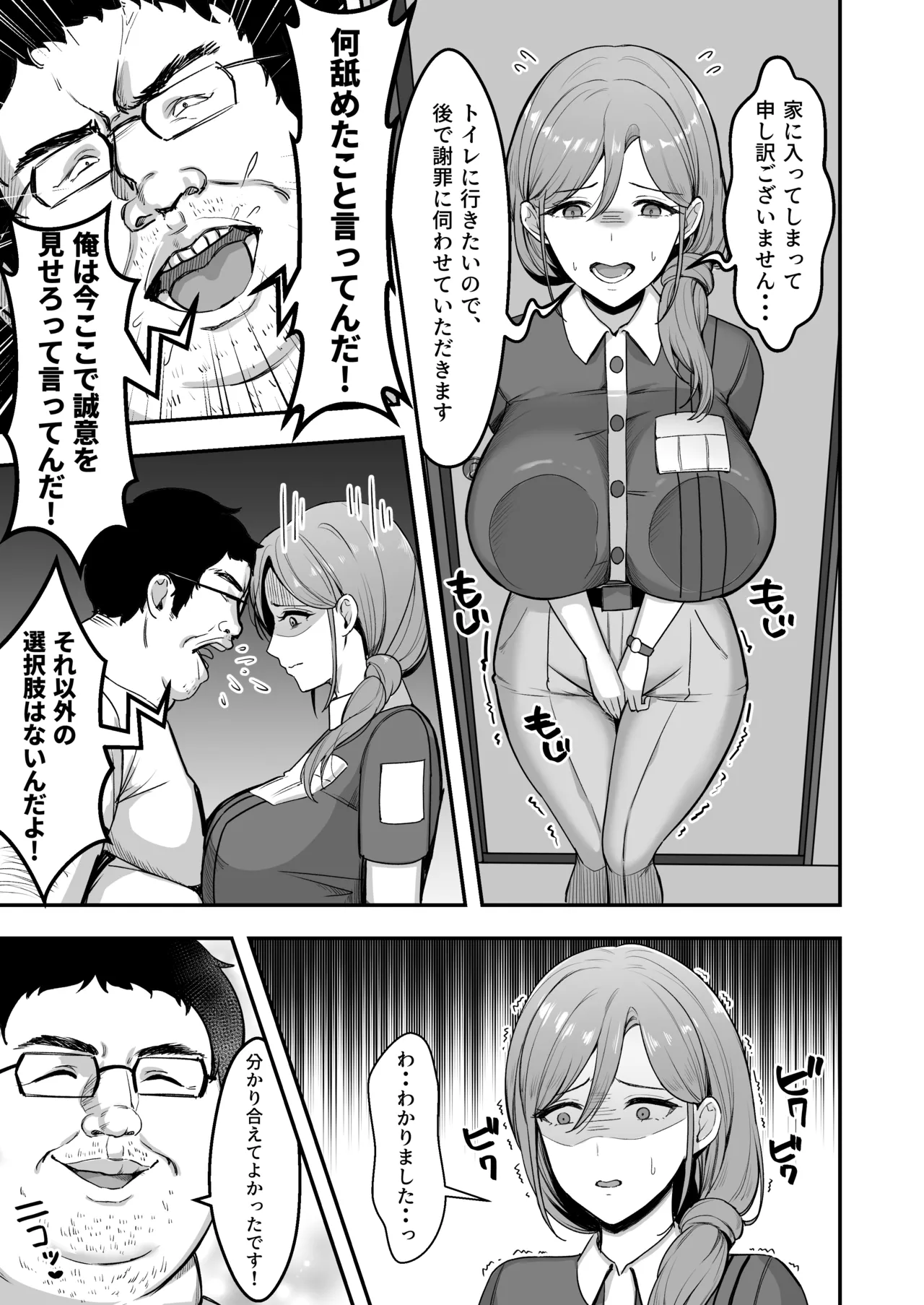 人妻の宅配便ーお届け先のデカチンで私は雌になりましたー - page10