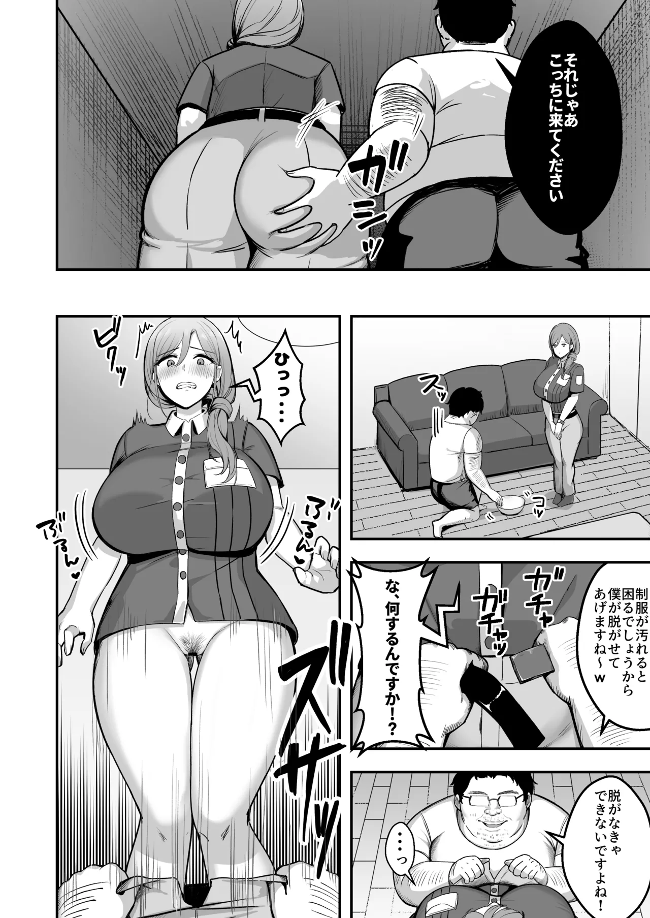 人妻の宅配便ーお届け先のデカチンで私は雌になりましたー - page11