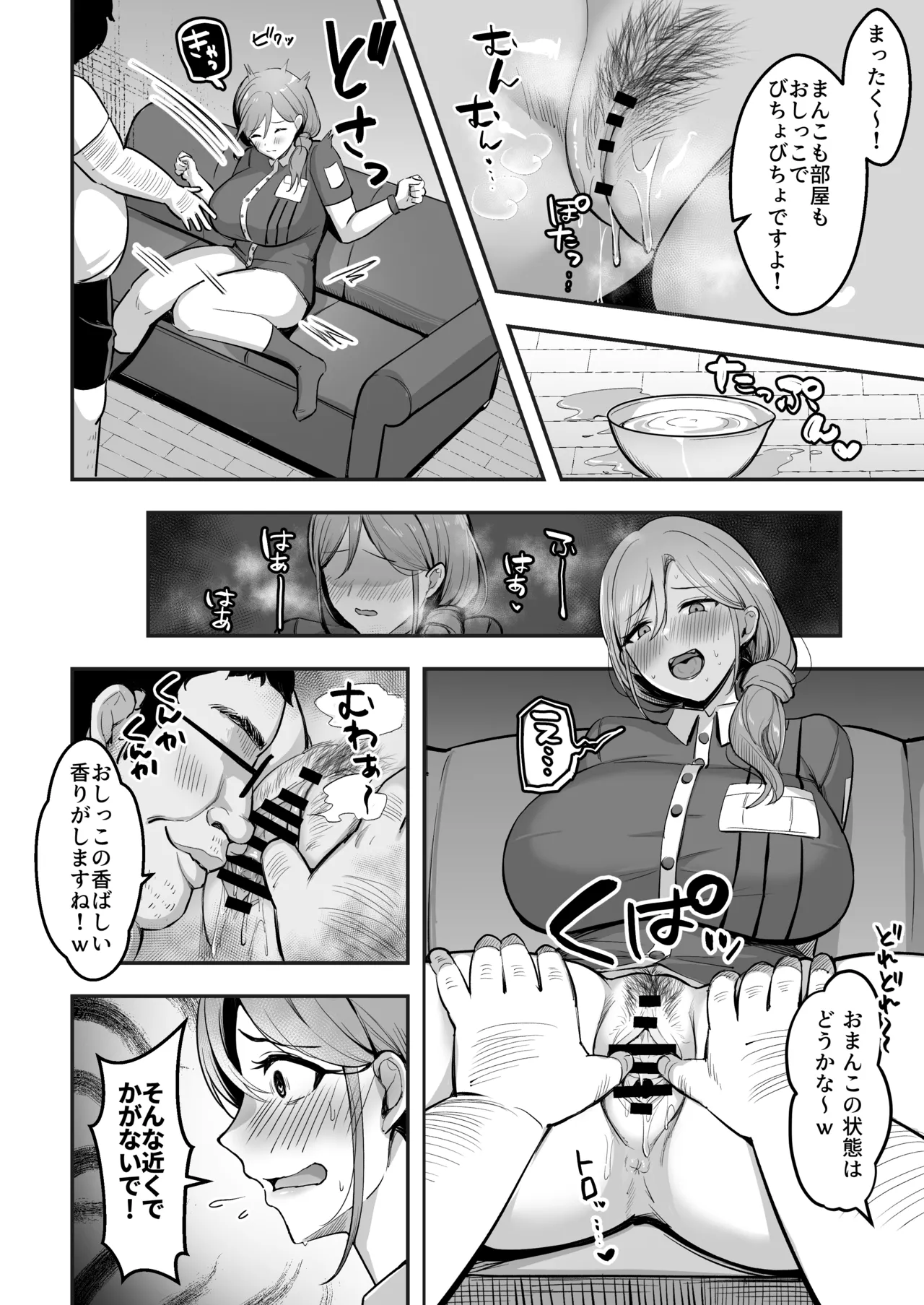 人妻の宅配便ーお届け先のデカチンで私は雌になりましたー - page15