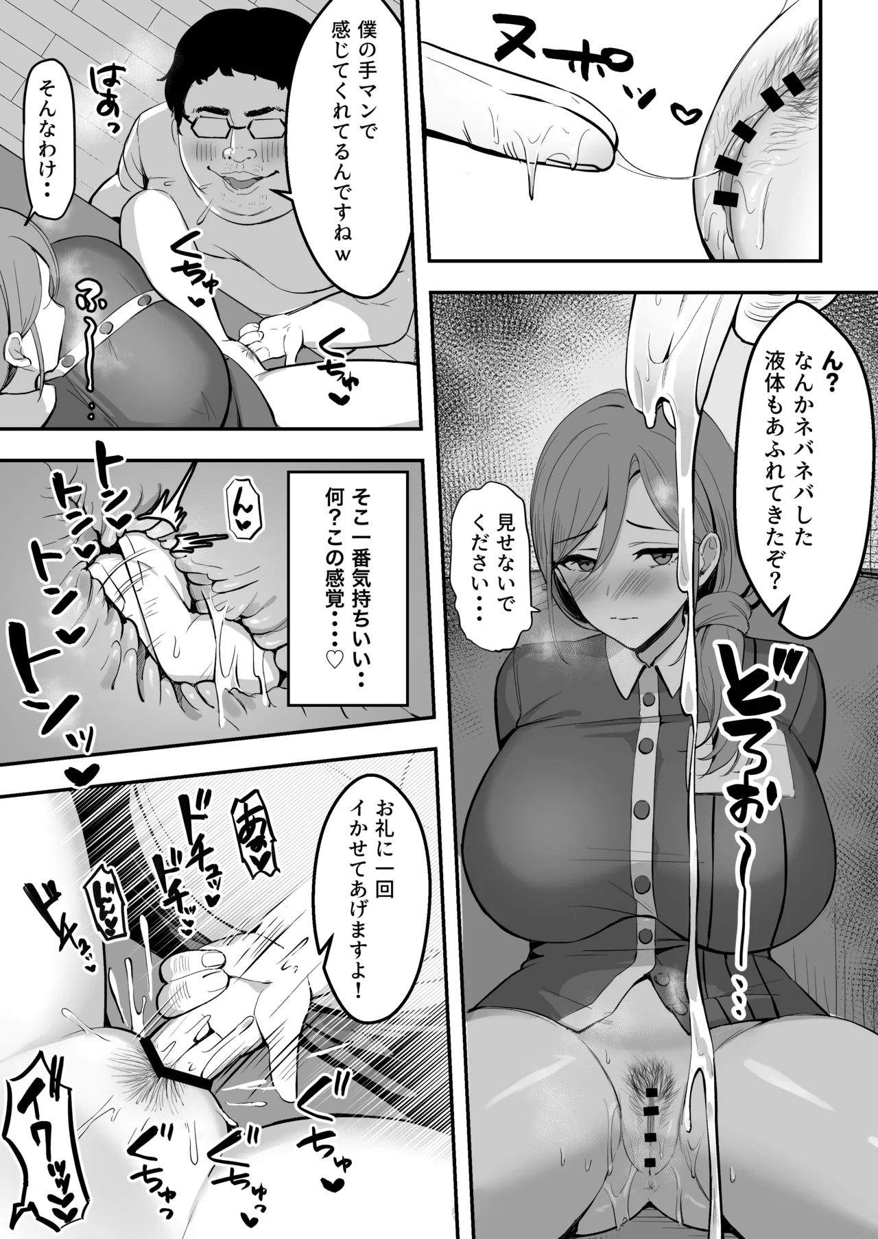 人妻の宅配便ーお届け先のデカチンで私は雌になりましたー - page18