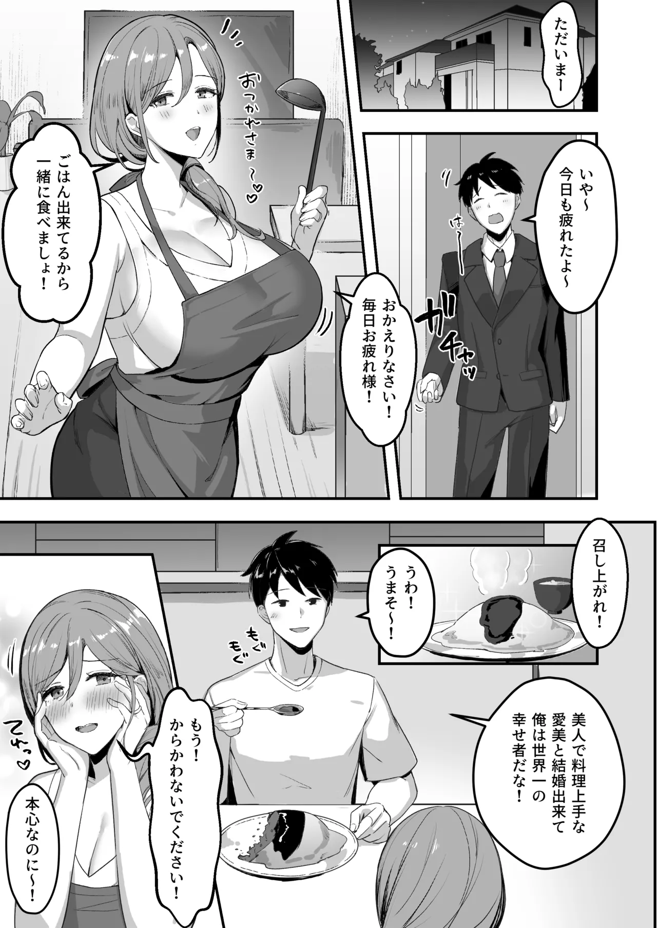 人妻の宅配便ーお届け先のデカチンで私は雌になりましたー - page2