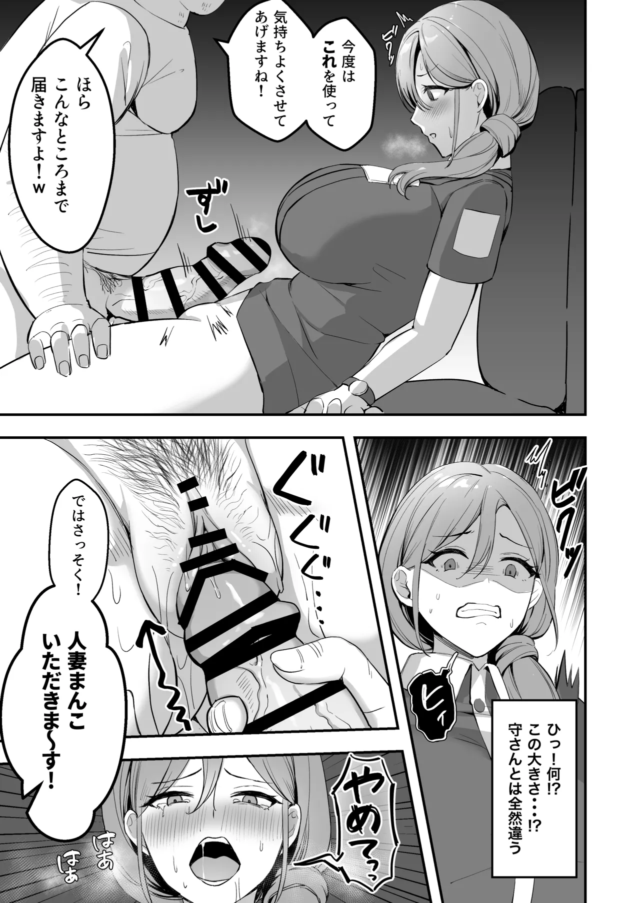 人妻の宅配便ーお届け先のデカチンで私は雌になりましたー - page20