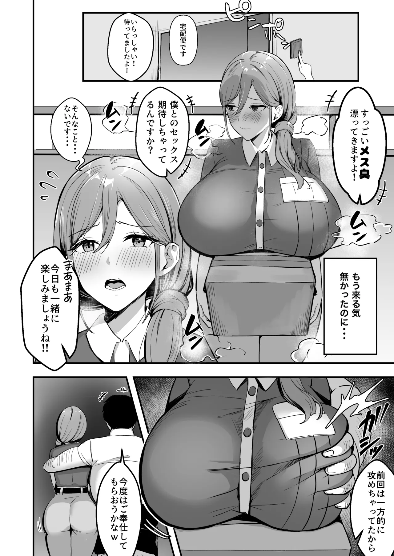 人妻の宅配便ーお届け先のデカチンで私は雌になりましたー - page31