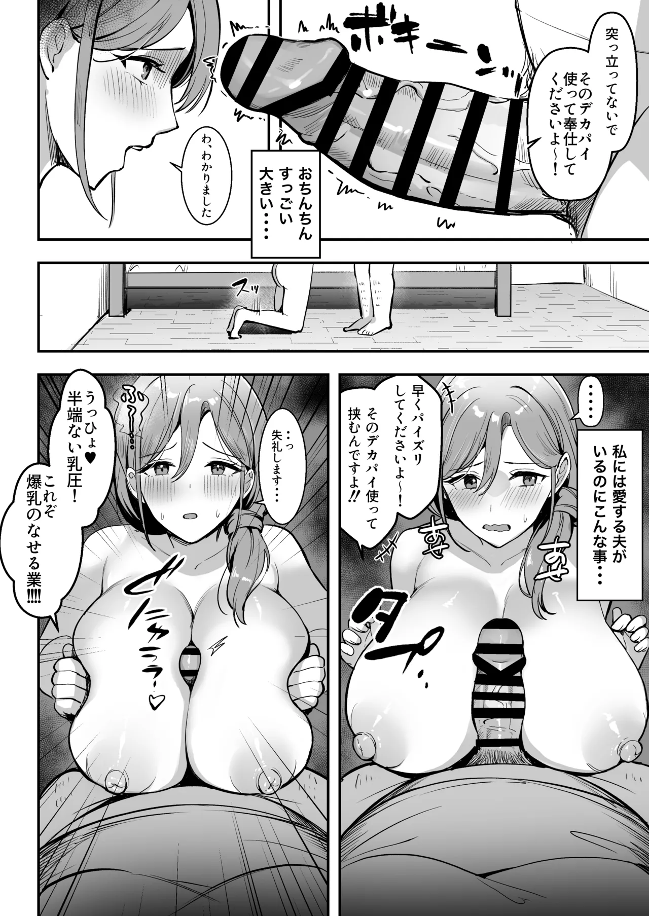 人妻の宅配便ーお届け先のデカチンで私は雌になりましたー - page33
