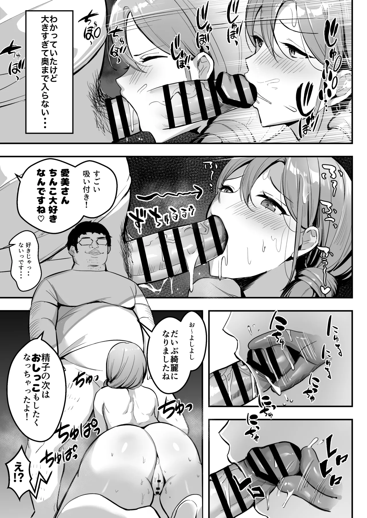 人妻の宅配便ーお届け先のデカチンで私は雌になりましたー - page38