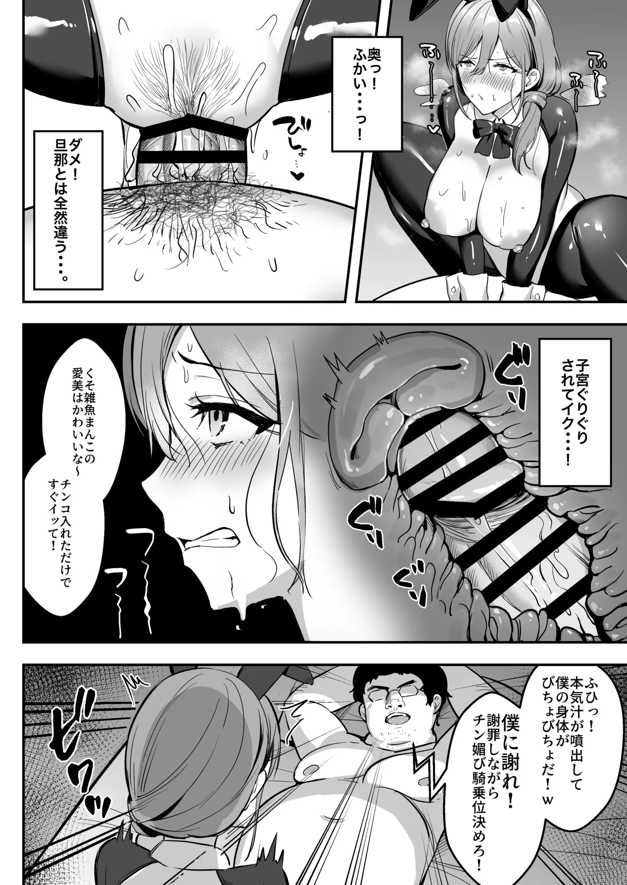 人妻の宅配便ーお届け先のデカチンで私は雌になりましたー - page49