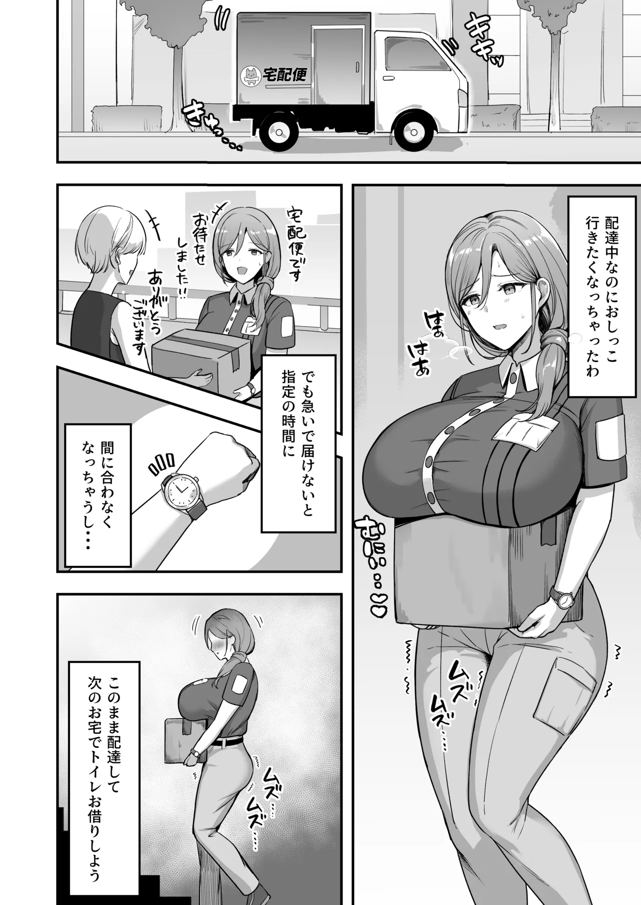 人妻の宅配便ーお届け先のデカチンで私は雌になりましたー - page5