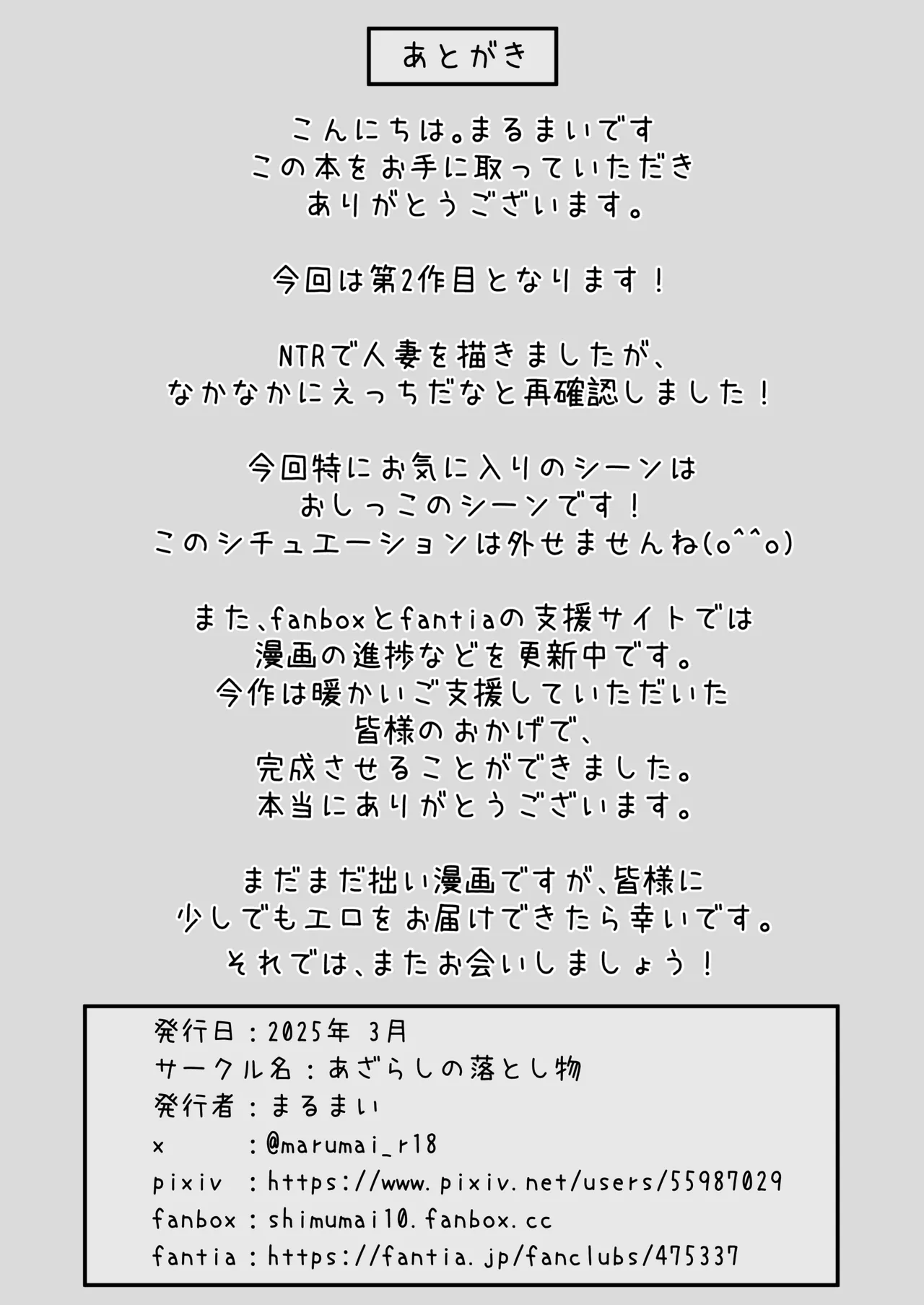 人妻の宅配便ーお届け先のデカチンで私は雌になりましたー - page62
