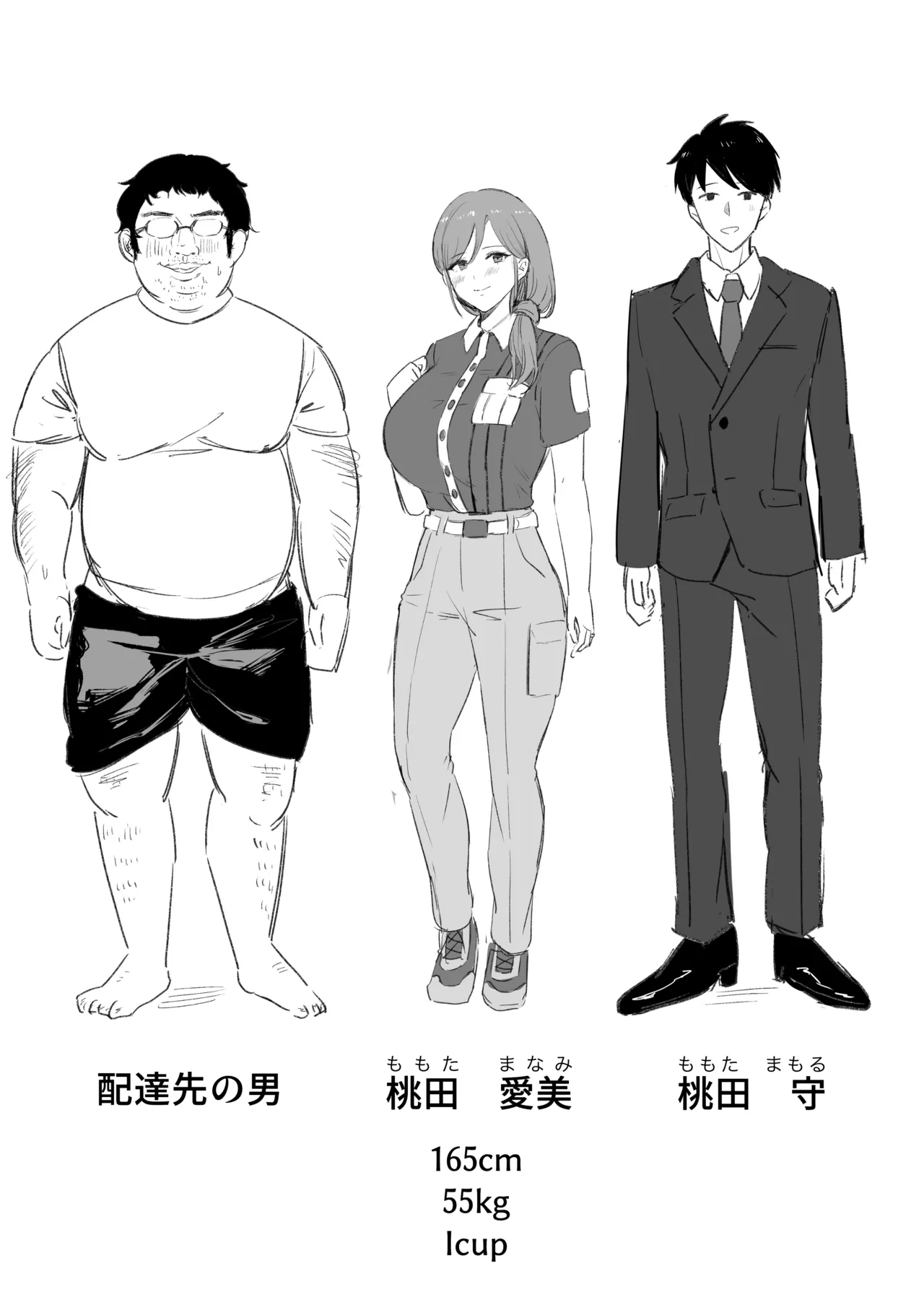 人妻の宅配便ーお届け先のデカチンで私は雌になりましたー - page63