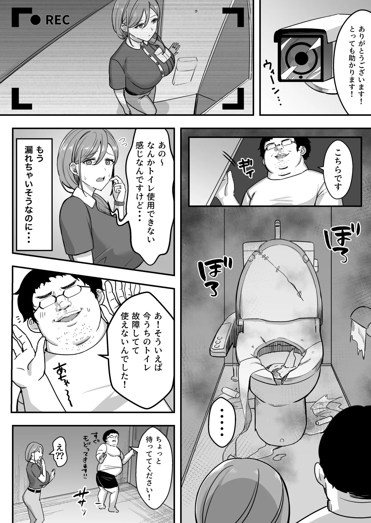 人妻の宅配便ーお届け先のデカチンで私は雌になりましたー - page7