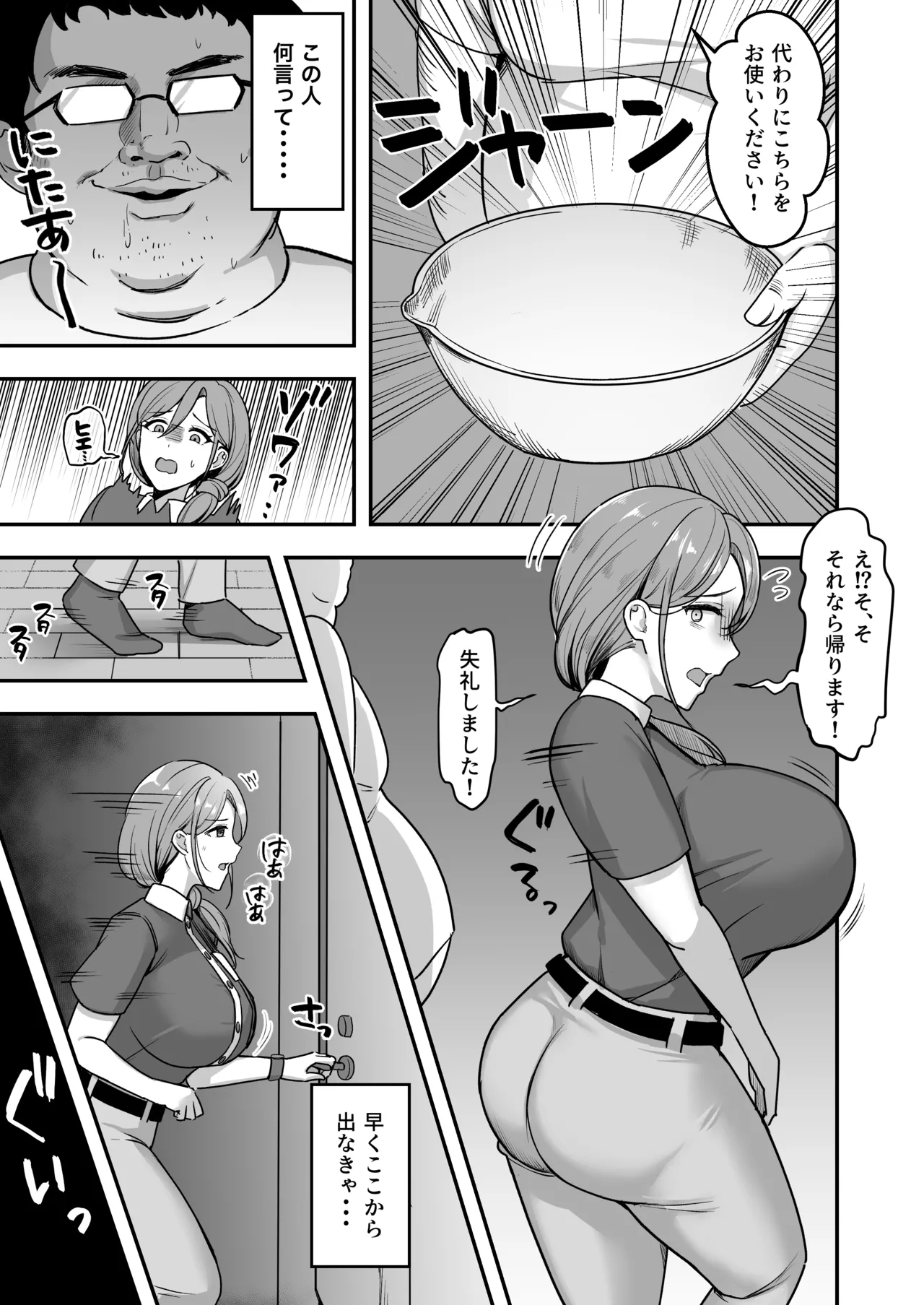 人妻の宅配便ーお届け先のデカチンで私は雌になりましたー - page8