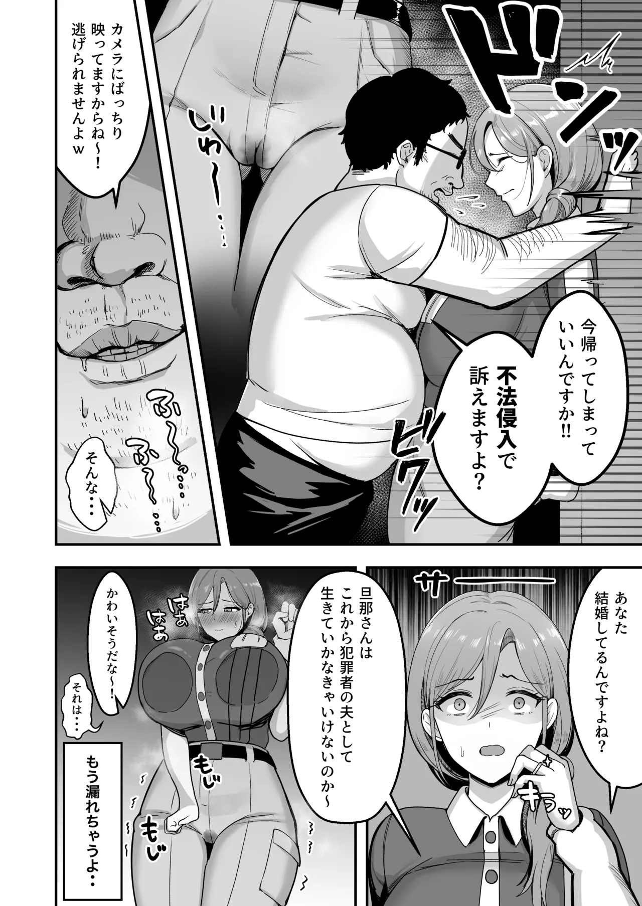 人妻の宅配便ーお届け先のデカチンで私は雌になりましたー - page9