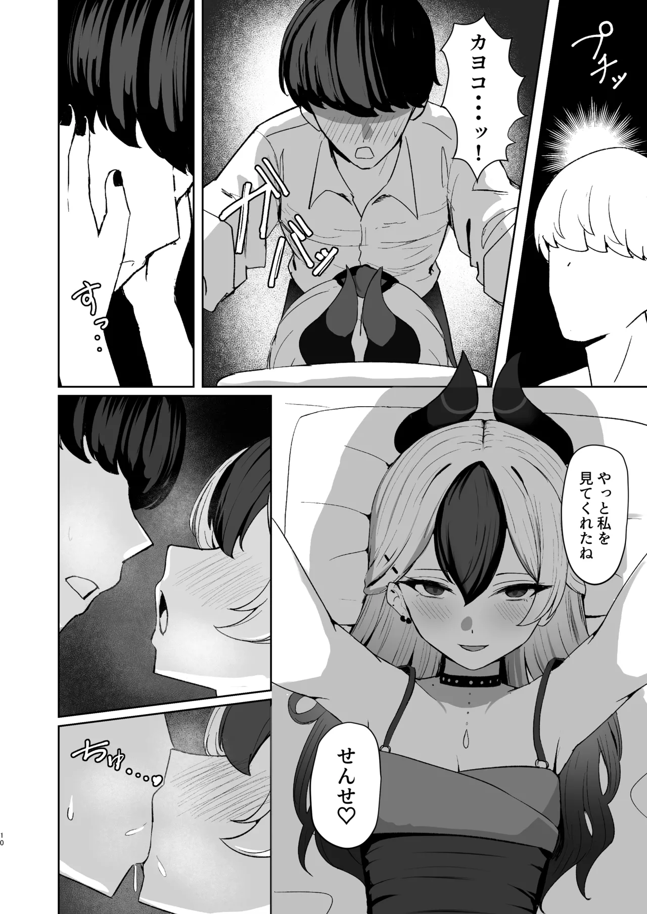鬼ノ誘イ - page10