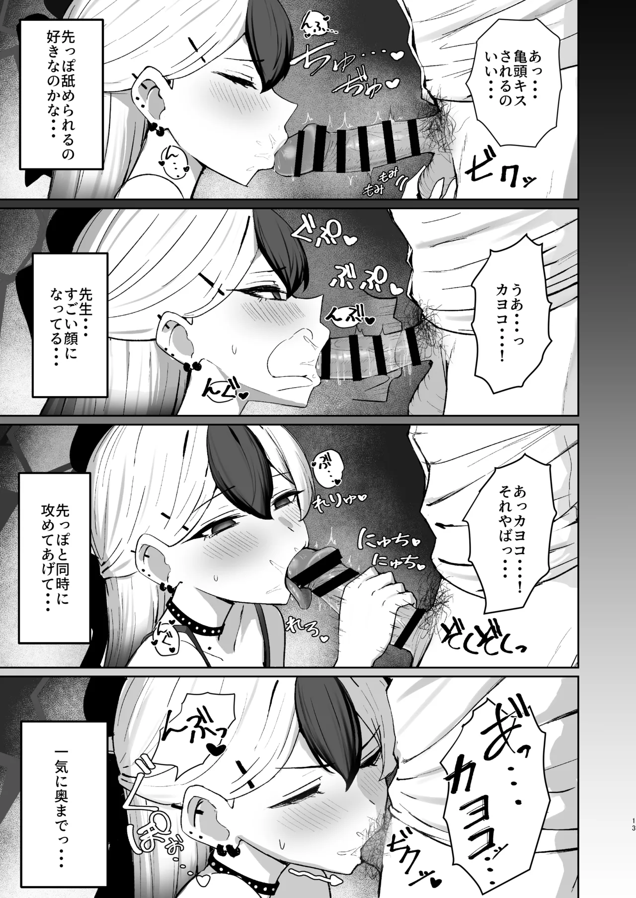鬼ノ誘イ - page13