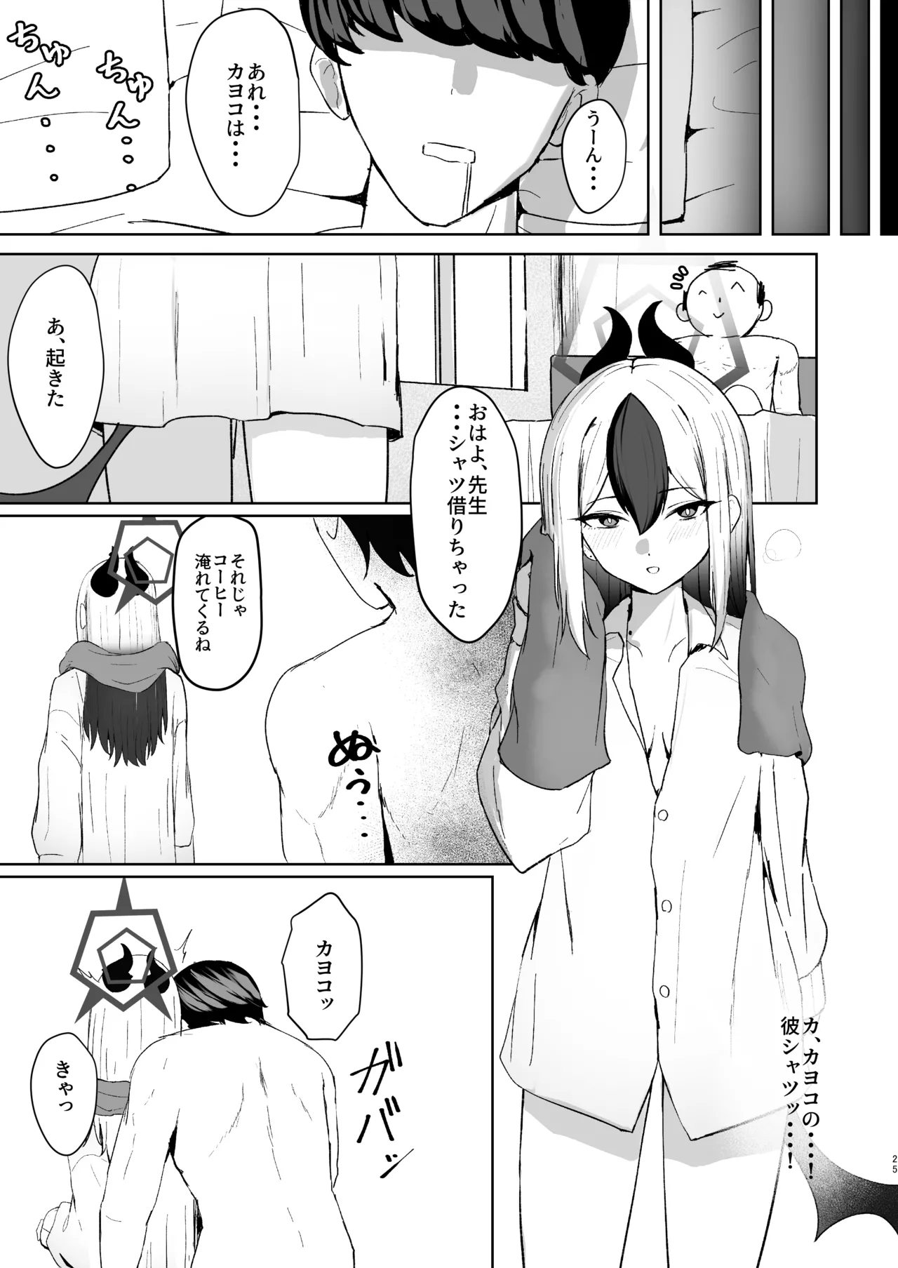 鬼ノ誘イ - page25