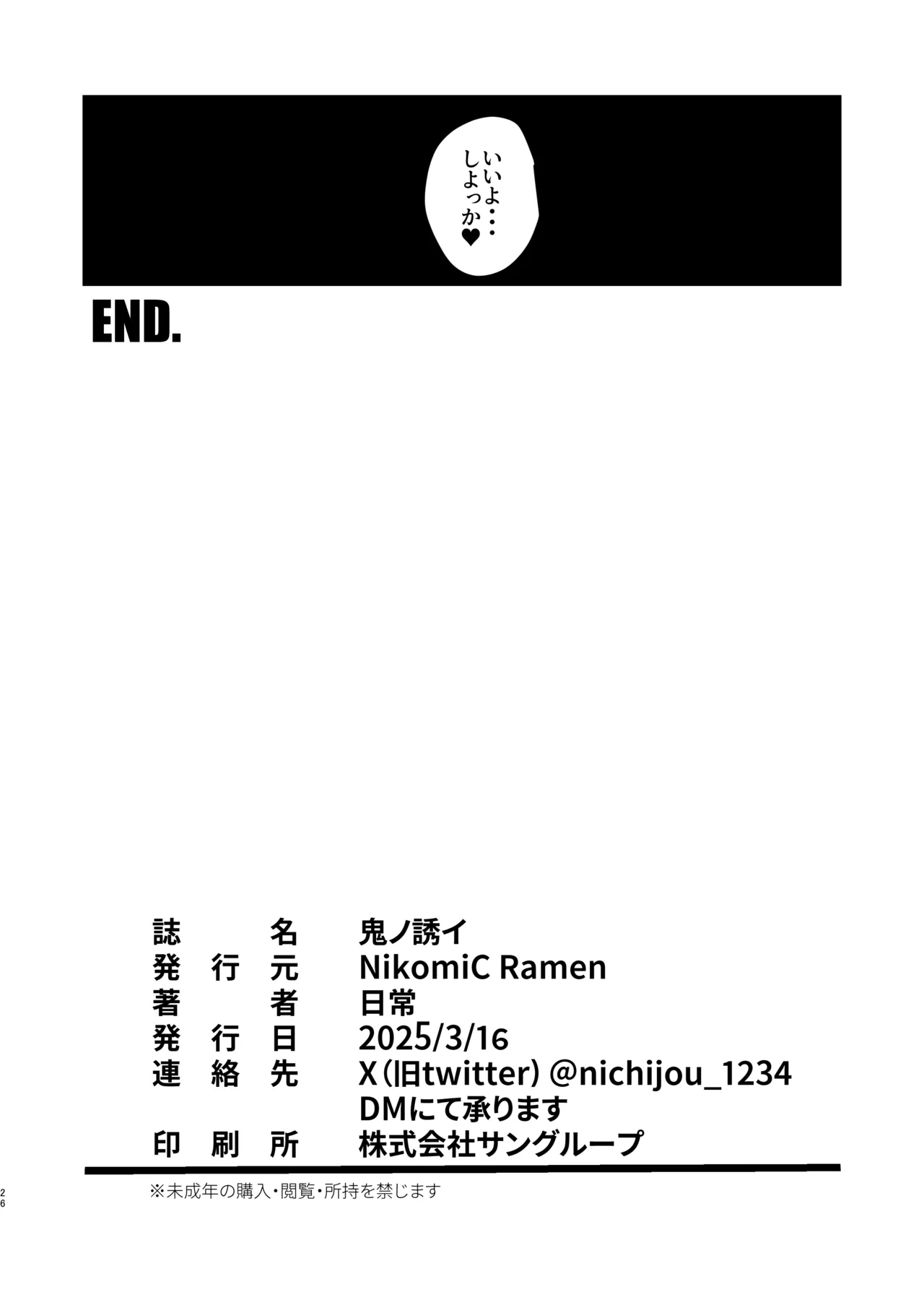 鬼ノ誘イ - page26