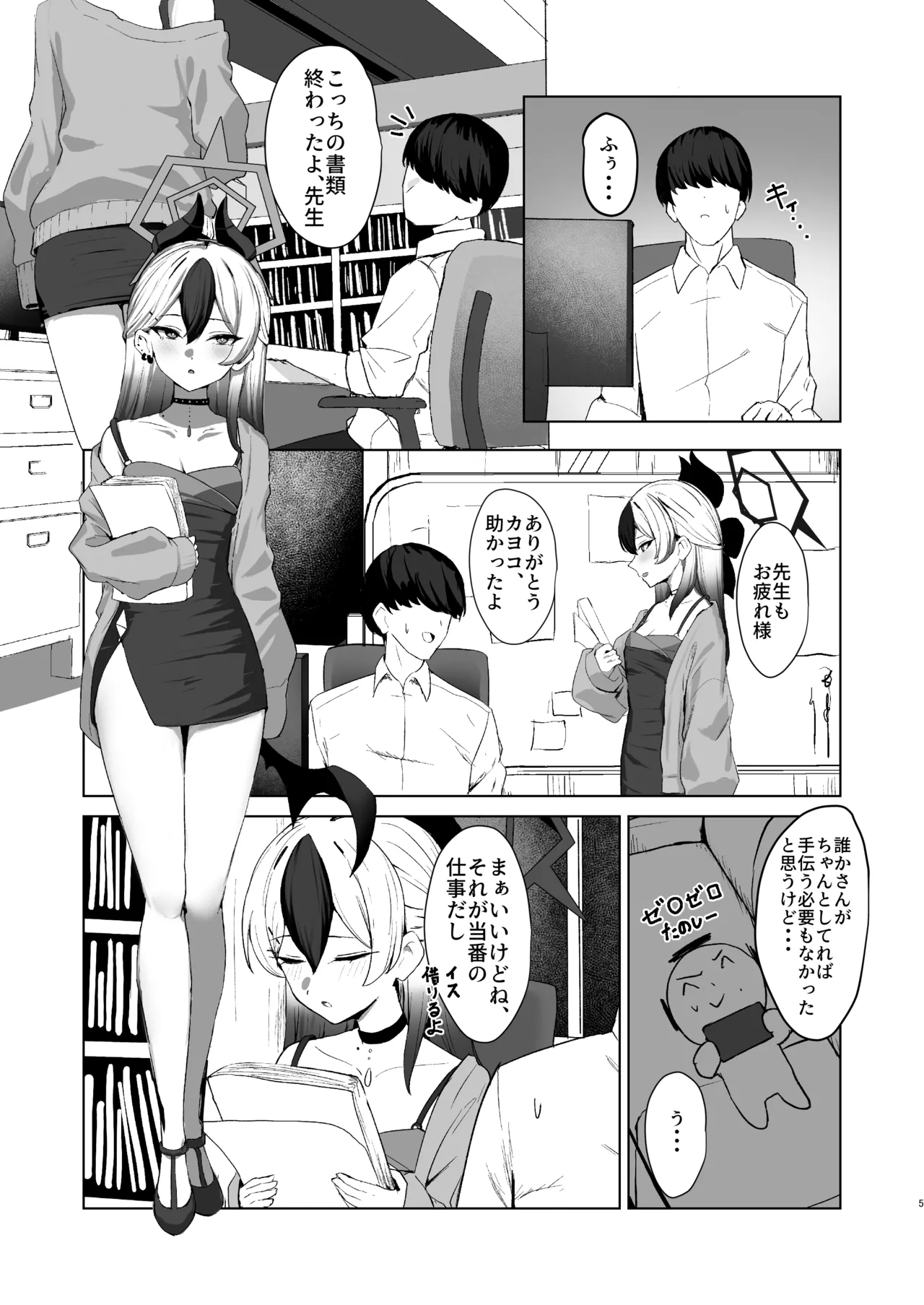 鬼ノ誘イ - page5