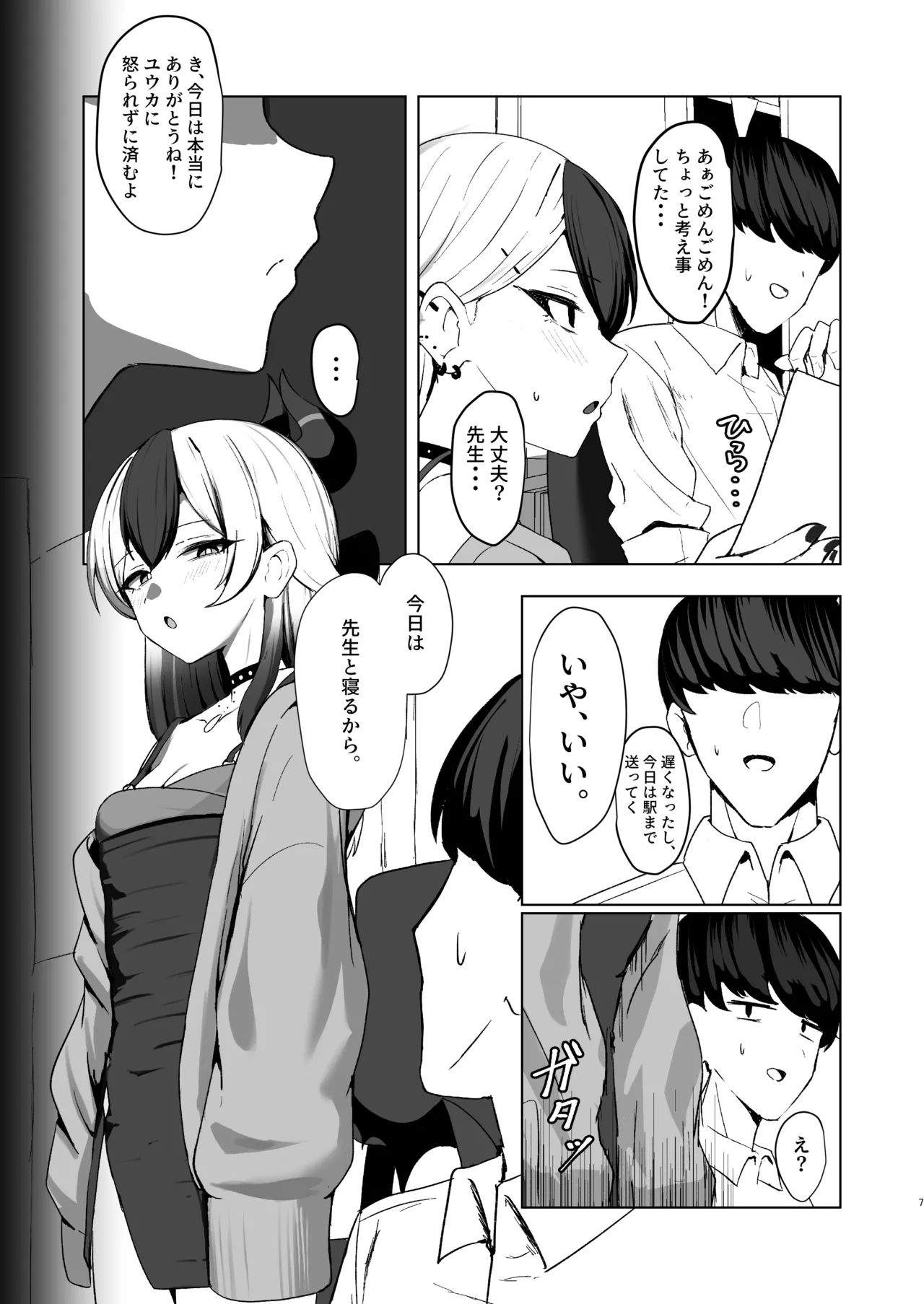 鬼ノ誘イ - page7