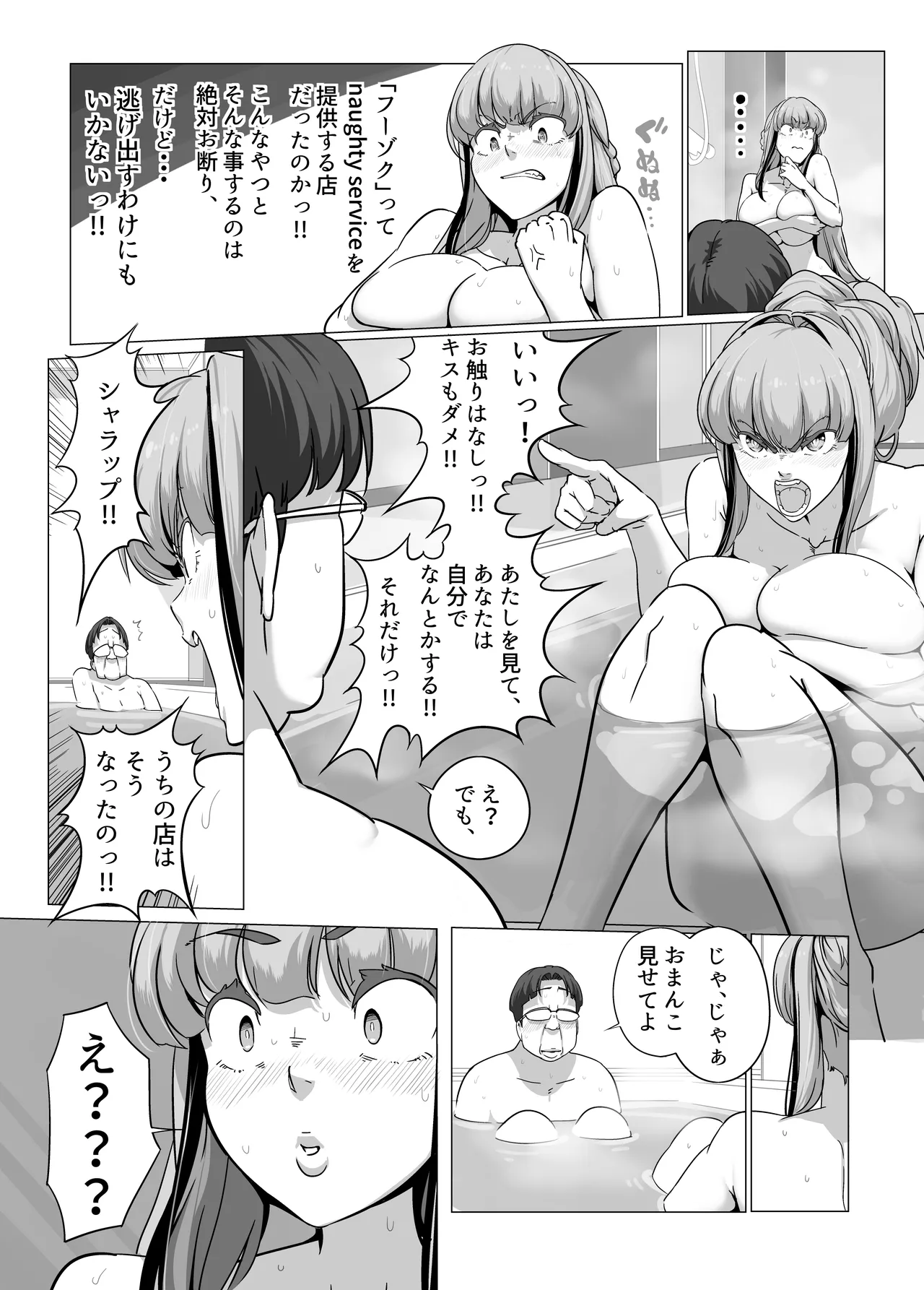 マイナー格闘技美女シリーズ ジークンドーの女 - page10