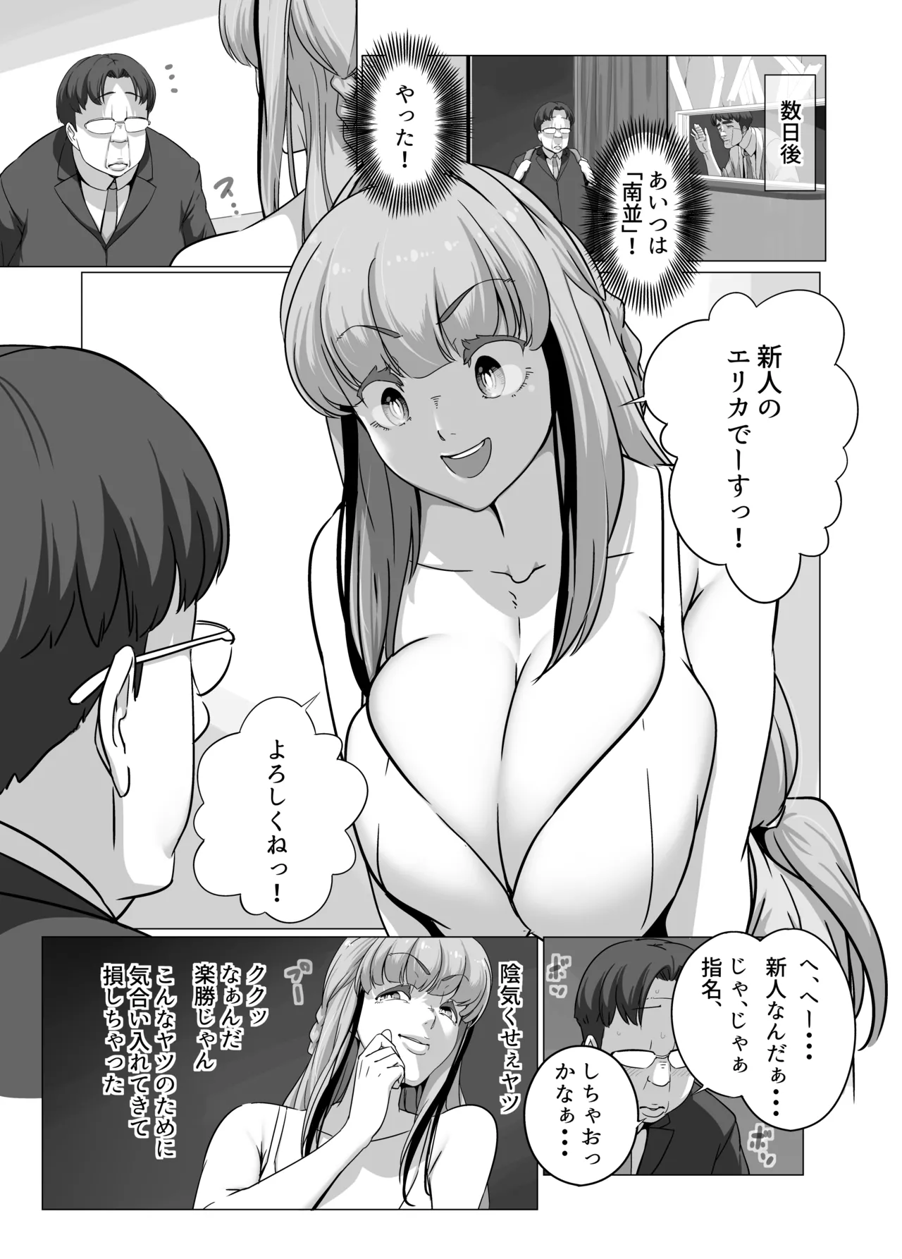 マイナー格闘技美女シリーズ ジークンドーの女 - page7