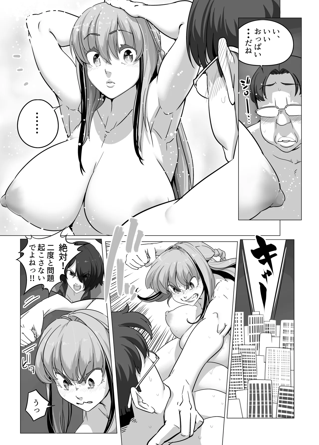 マイナー格闘技美女シリーズ ジークンドーの女 - page9