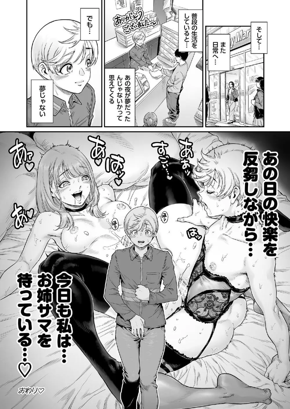 アコガレのおねえたま - page29