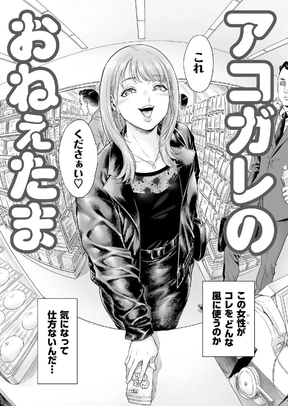 アコガレのおねえたま - page3