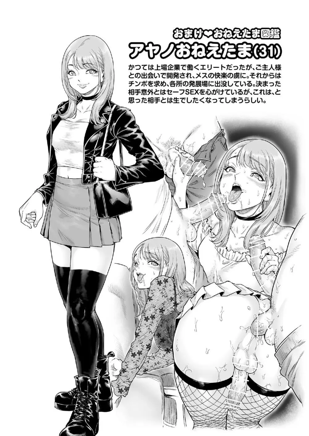 アコガレのおねえたま - page30