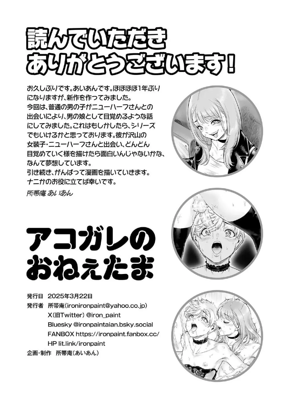 アコガレのおねえたま - page31