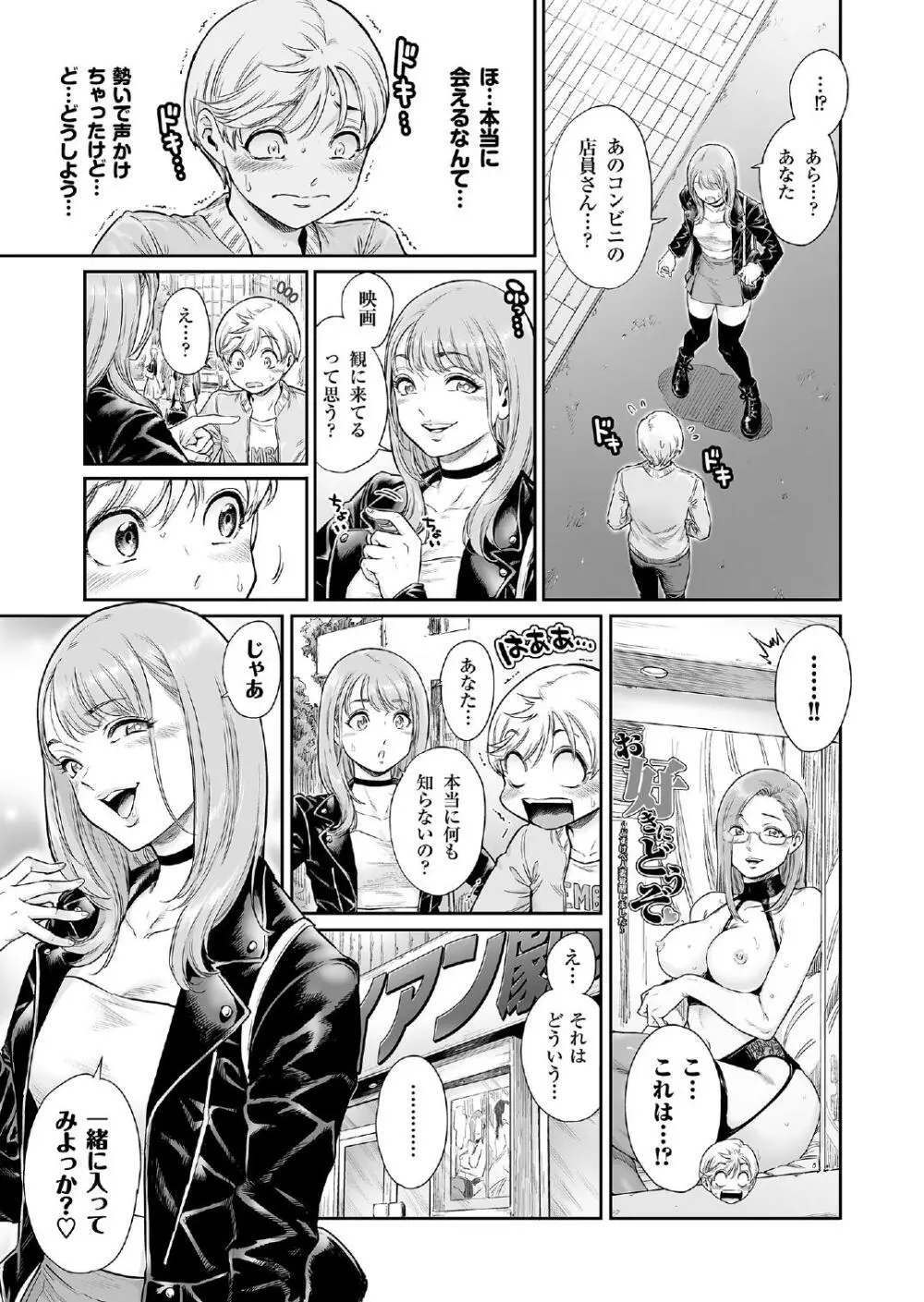 アコガレのおねえたま - page6