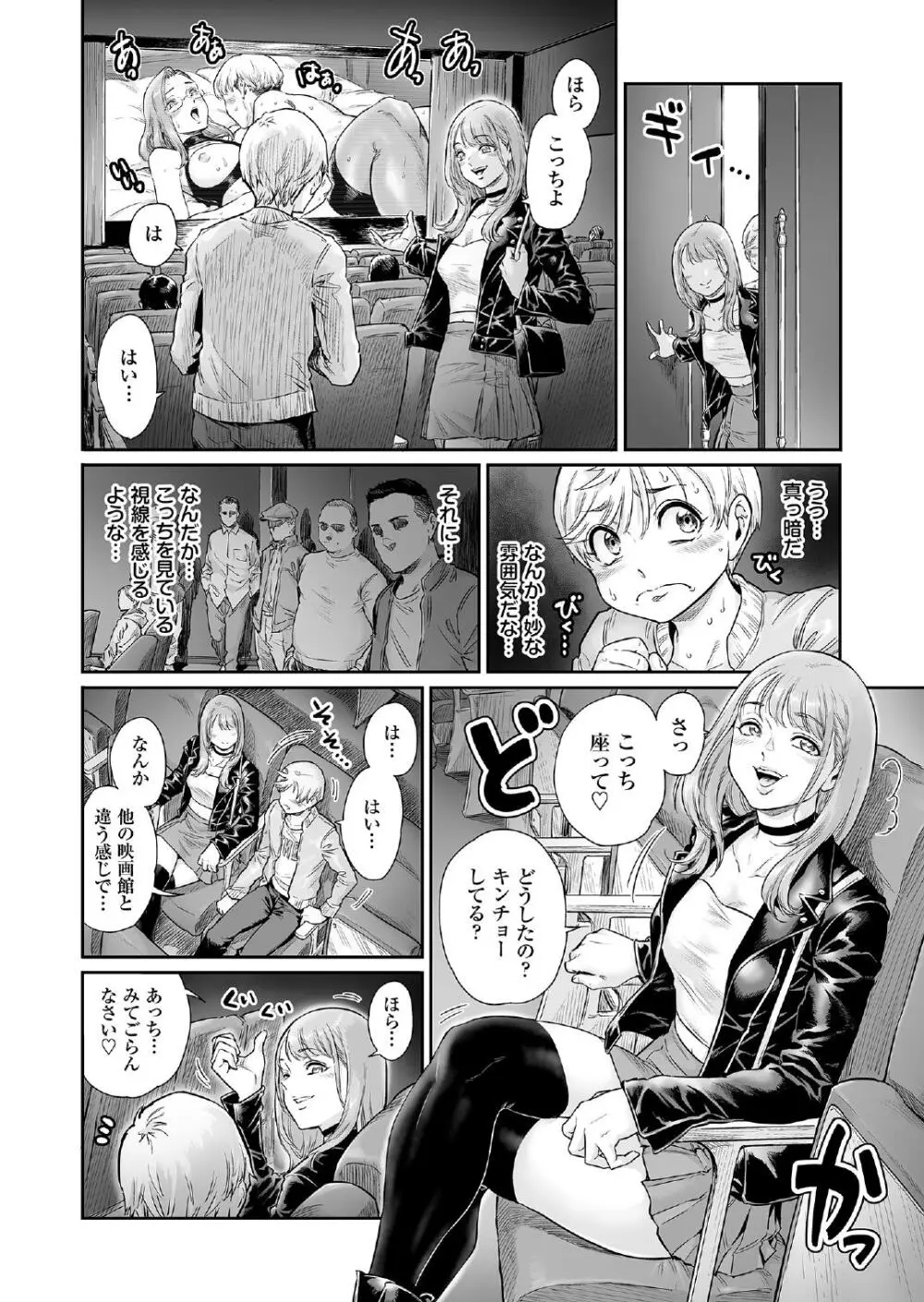 アコガレのおねえたま - page7