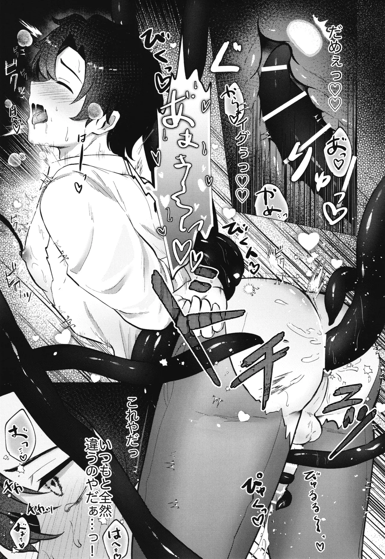 先生、触手ができました。 - page15