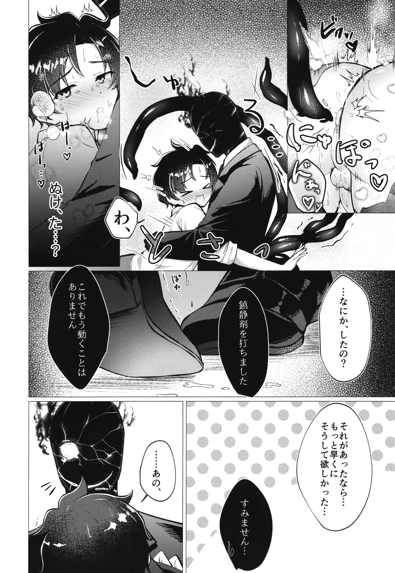 先生、触手ができました。 - page18
