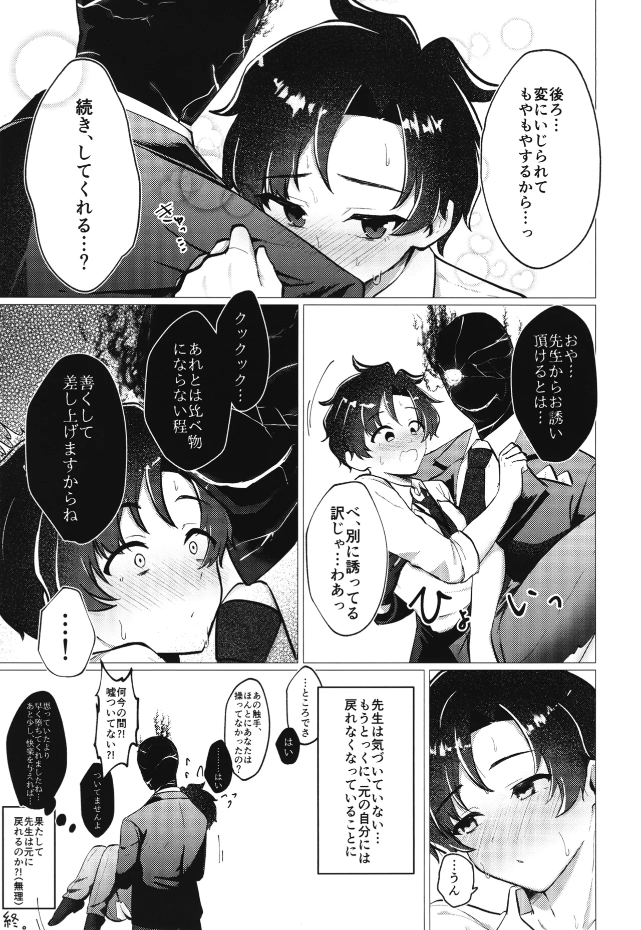先生、触手ができました。 - page19