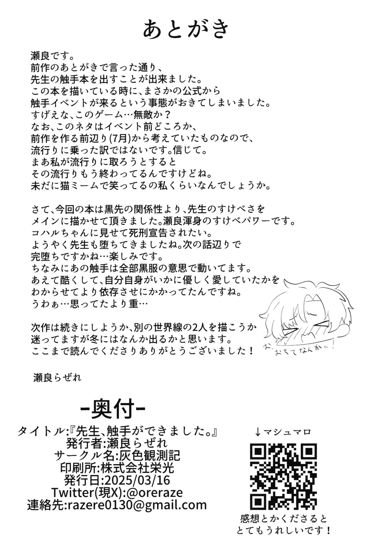 先生、触手ができました。 - page20