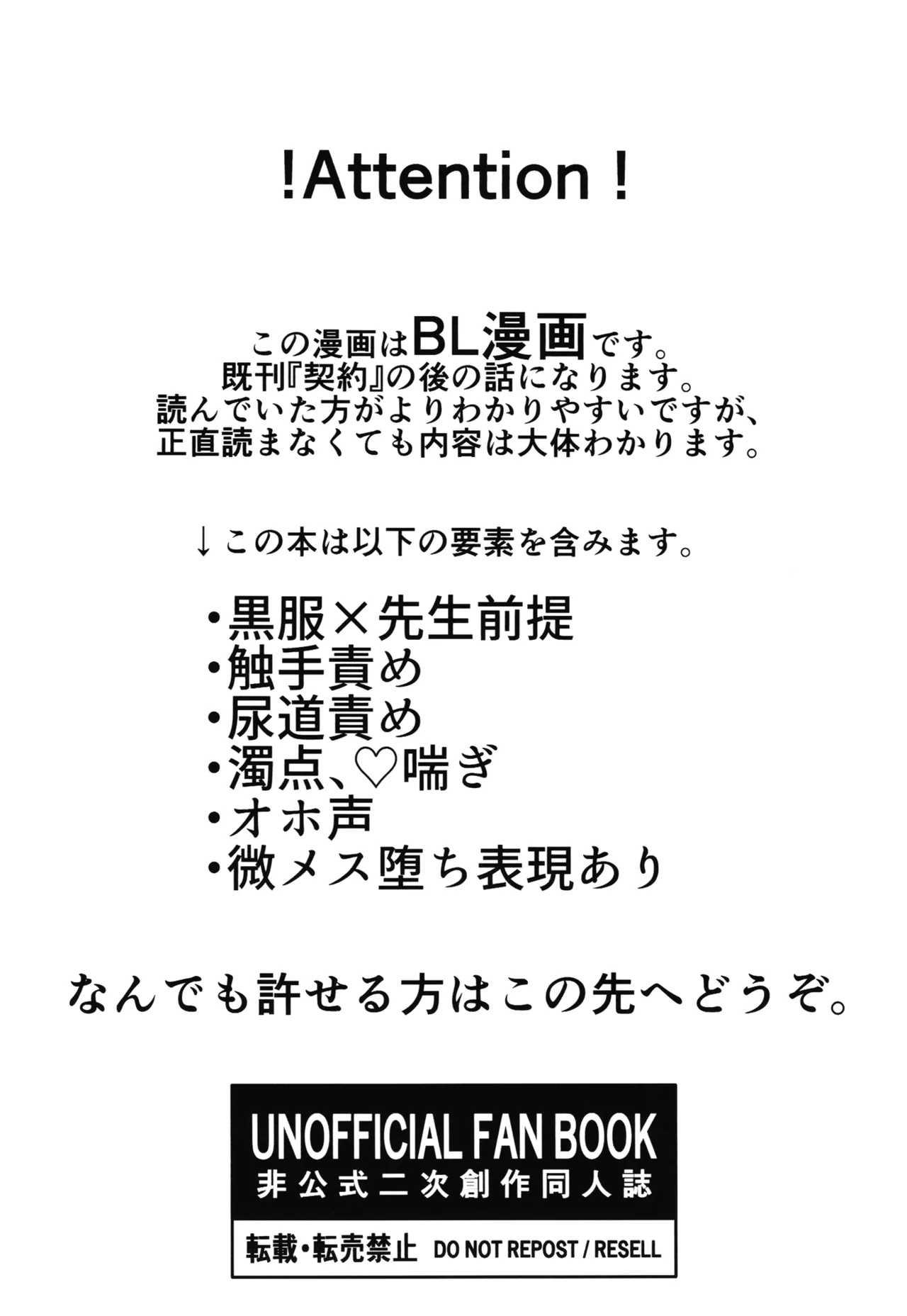 先生、触手ができました。 - page3