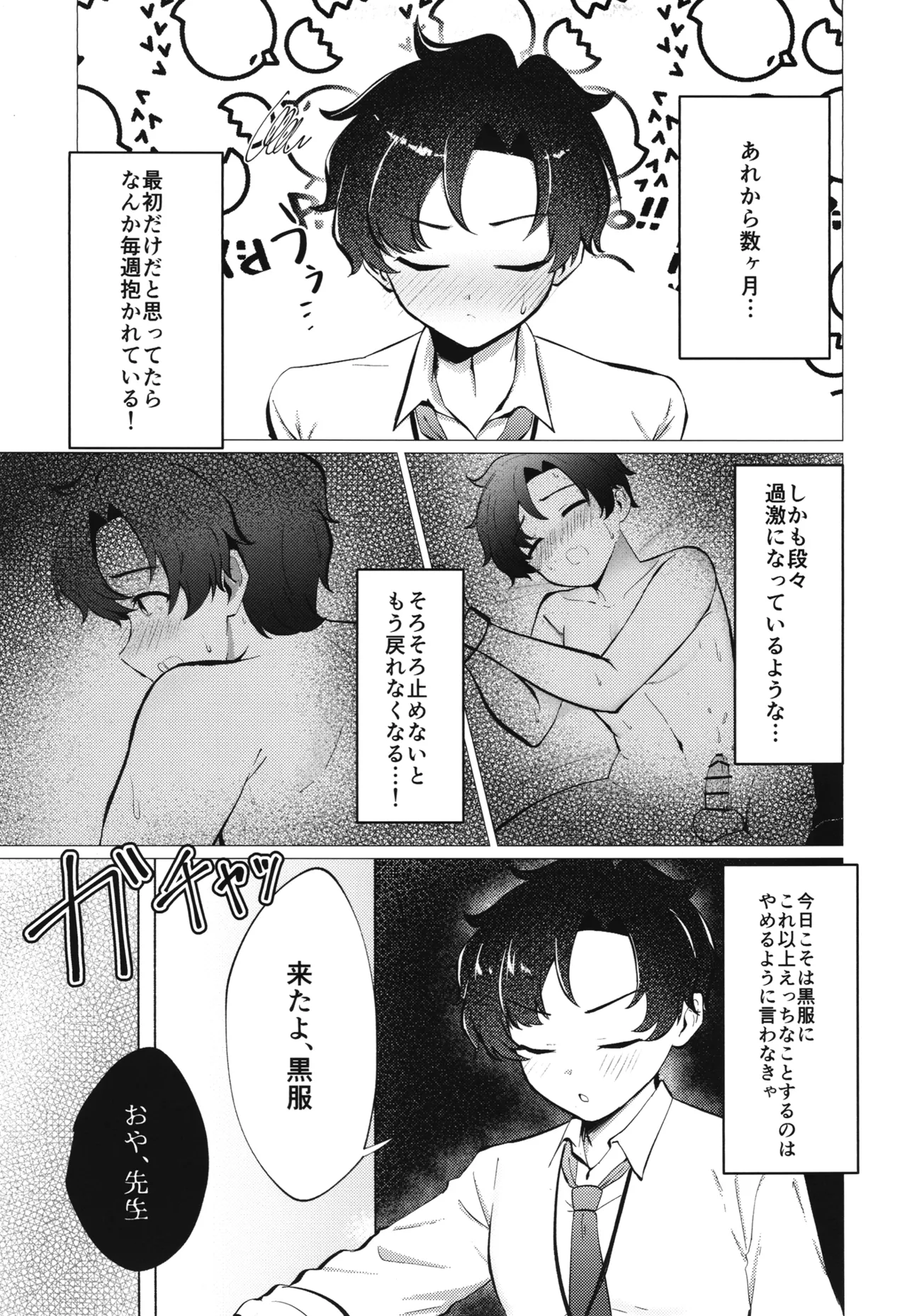 先生、触手ができました。 - page5