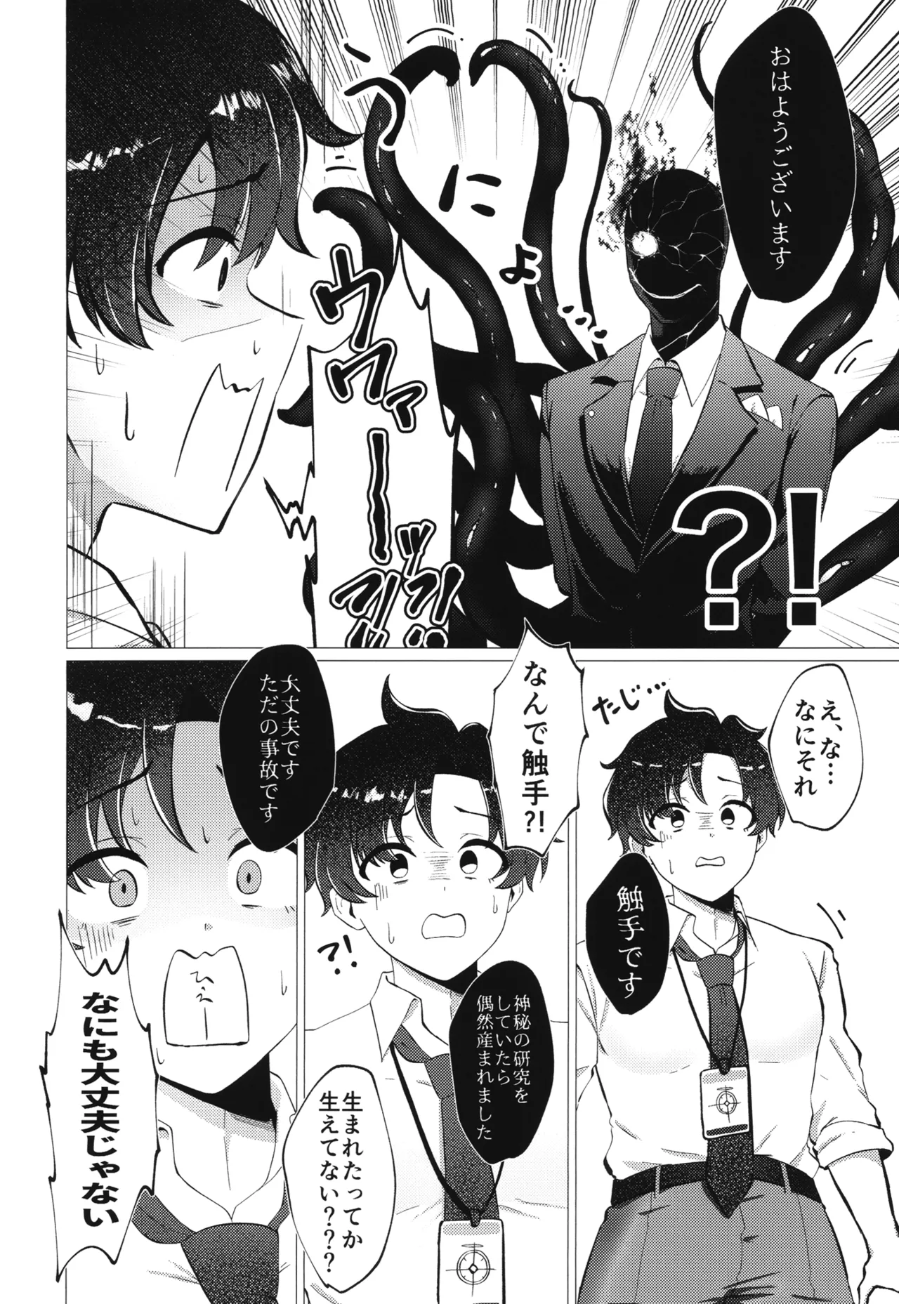 先生、触手ができました。 - page6