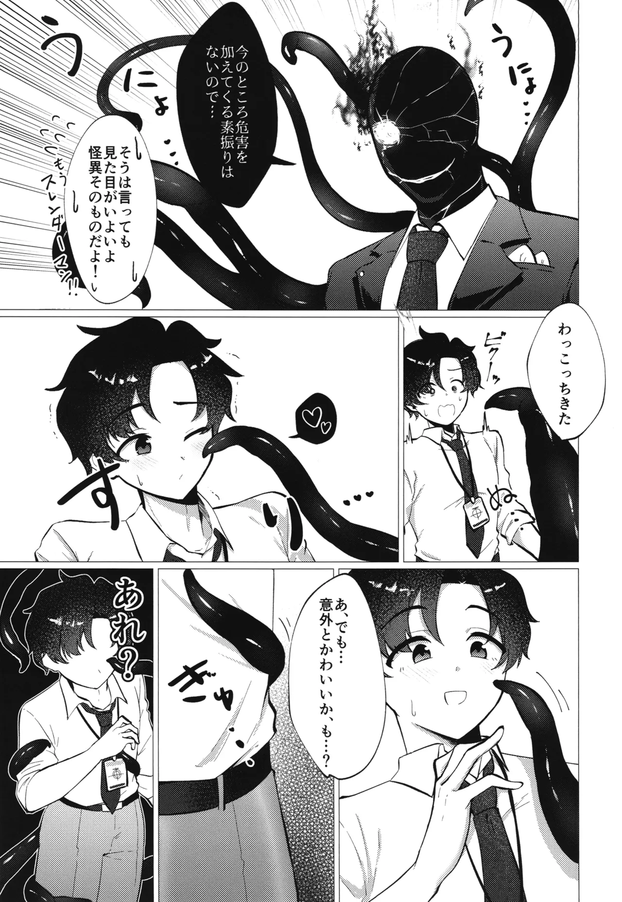 先生、触手ができました。 - page7