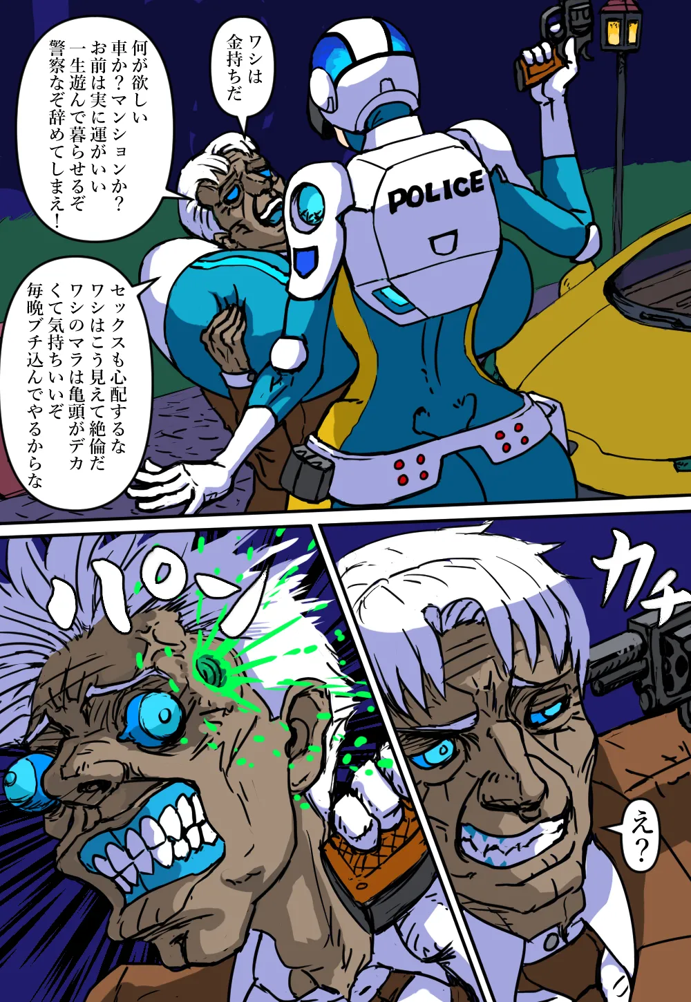 バクニューダー第2話死闘！アリジゴク男 - page7