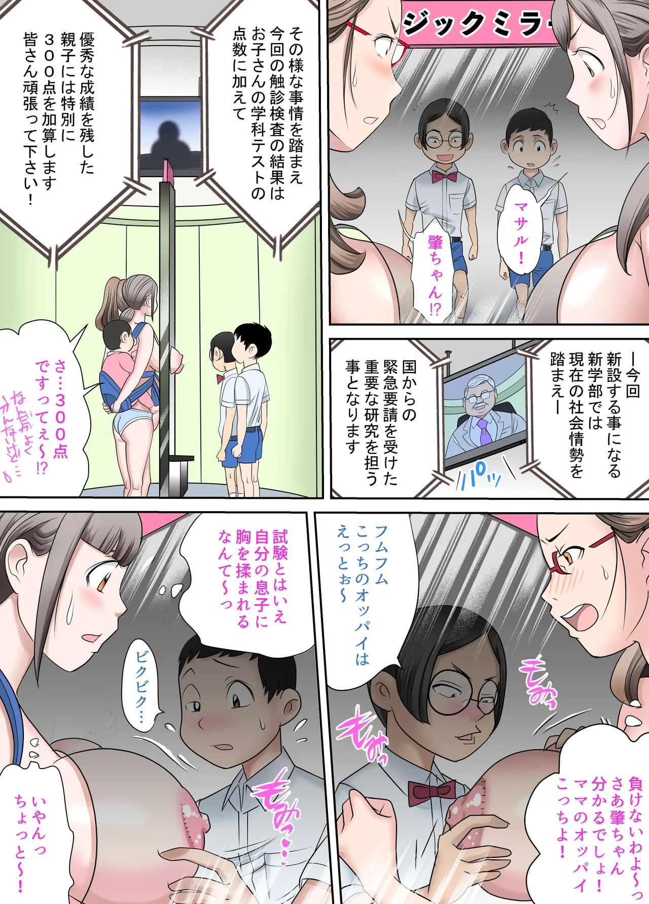 搾乳学園マジックミラー母子入試編 - page13