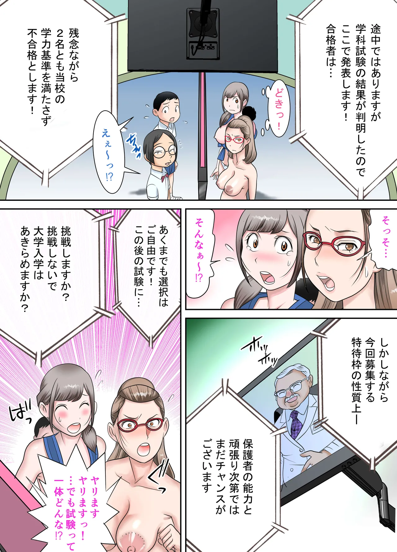 搾乳学園マジックミラー母子入試編 - page15