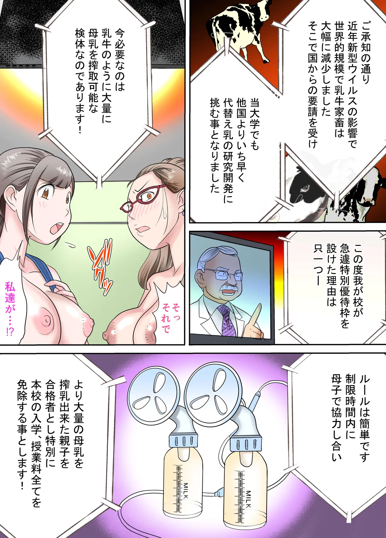 搾乳学園マジックミラー母子入試編 - page16