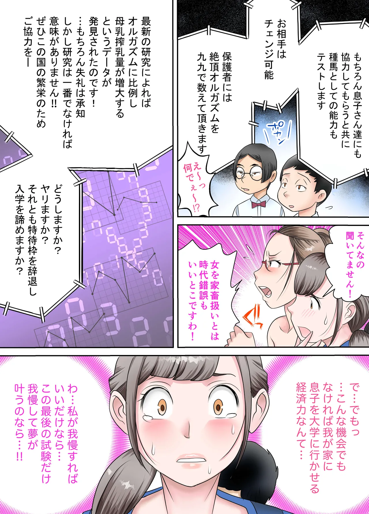 搾乳学園マジックミラー母子入試編 - page17