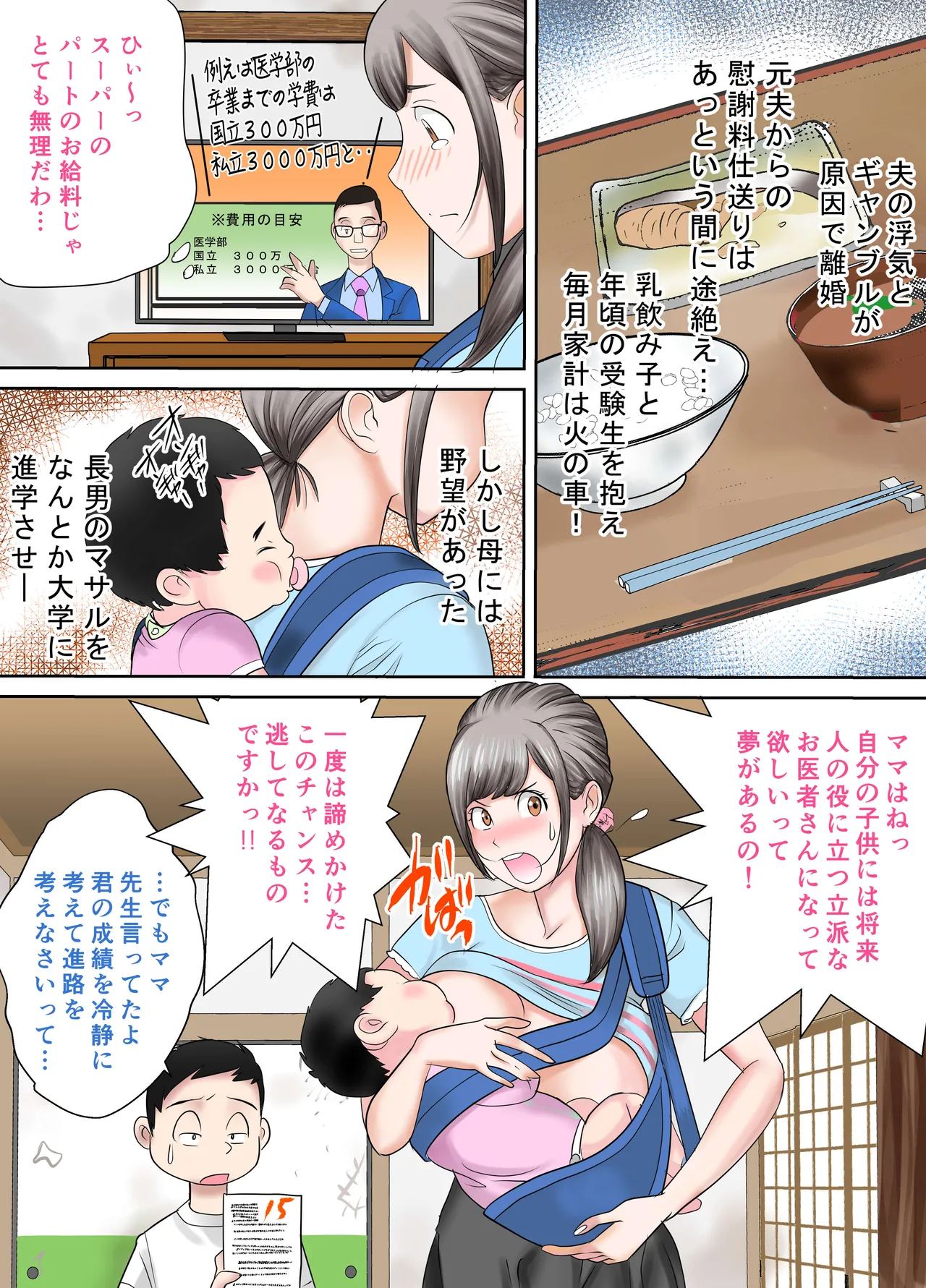 搾乳学園マジックミラー母子入試編 - page3