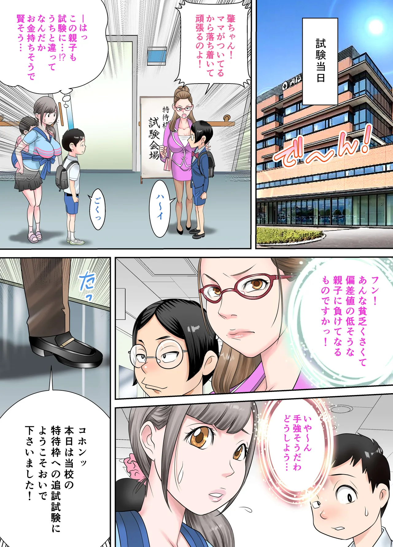 搾乳学園マジックミラー母子入試編 - page5
