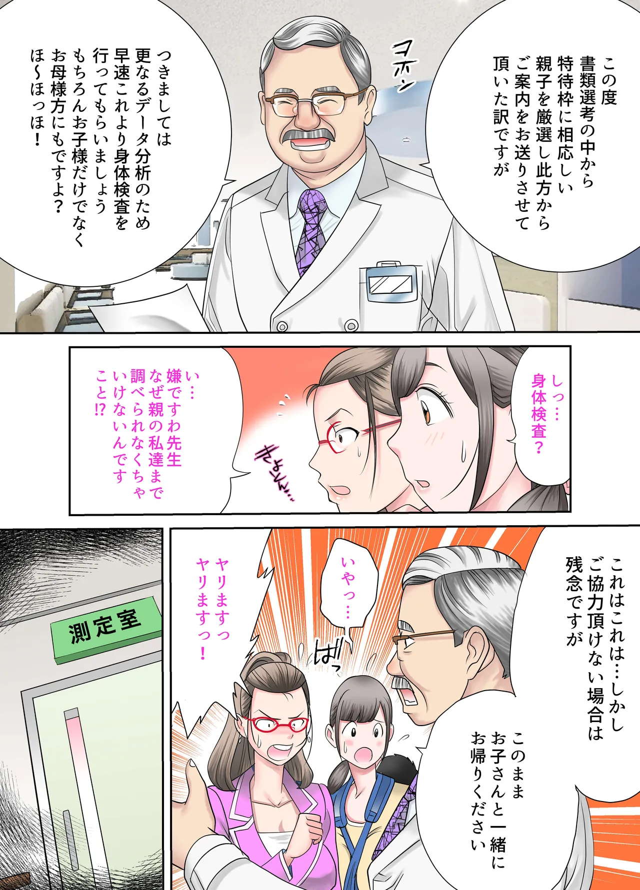 搾乳学園マジックミラー母子入試編 - page6
