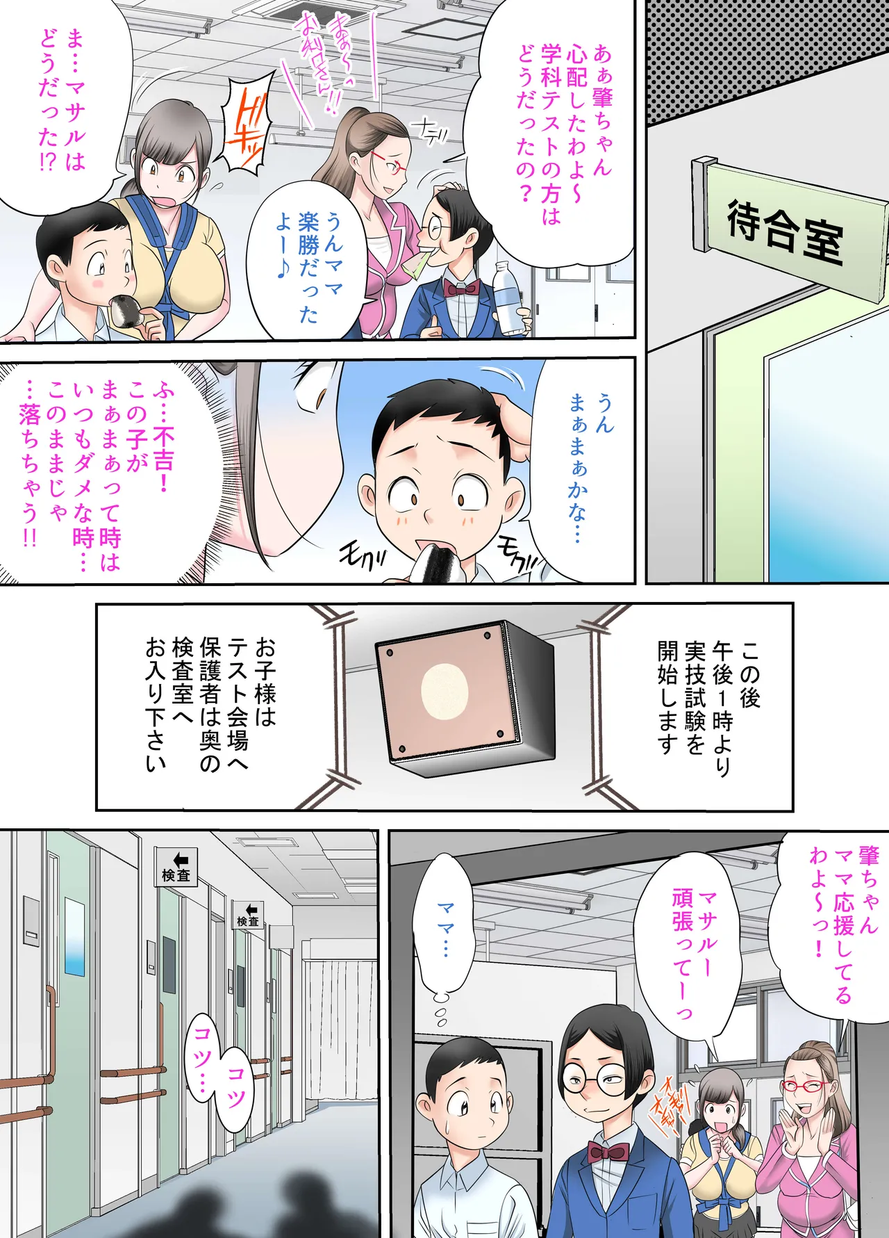 搾乳学園マジックミラー母子入試編 - page8